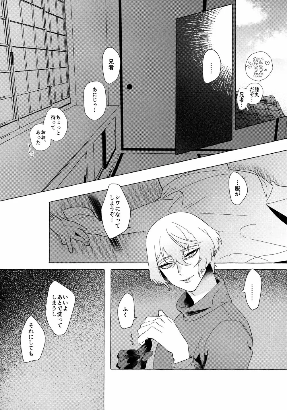 せいちょうきろく - page8