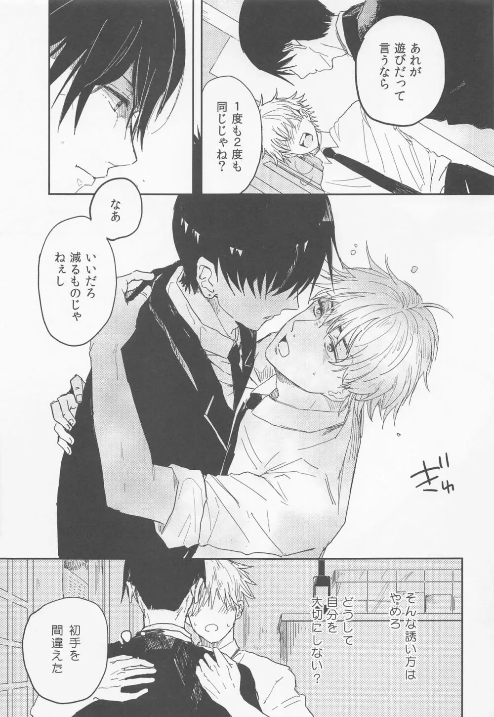 気付かないフリしてるだけ? - page14