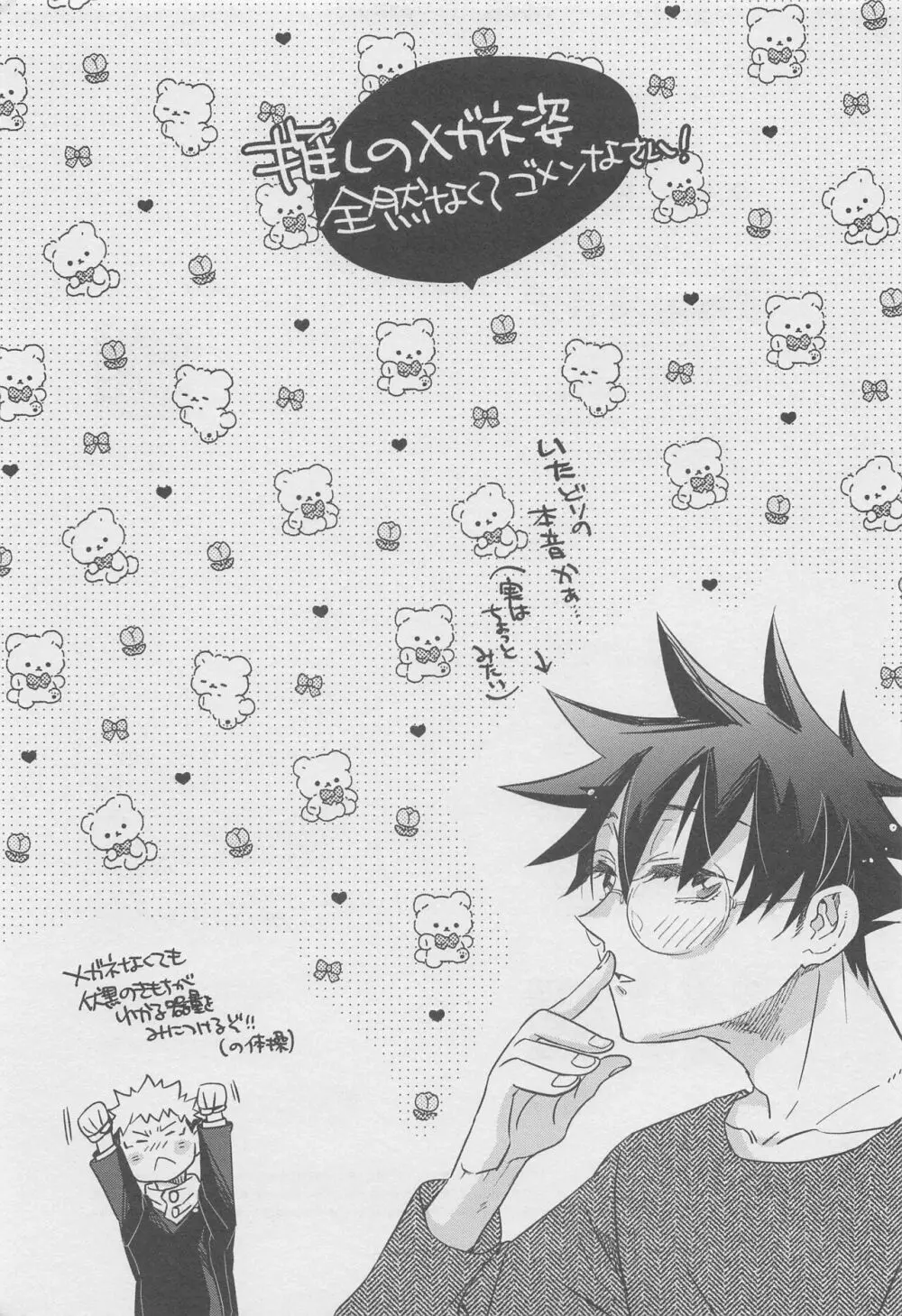 ホンネメガネと君と僕 - page28