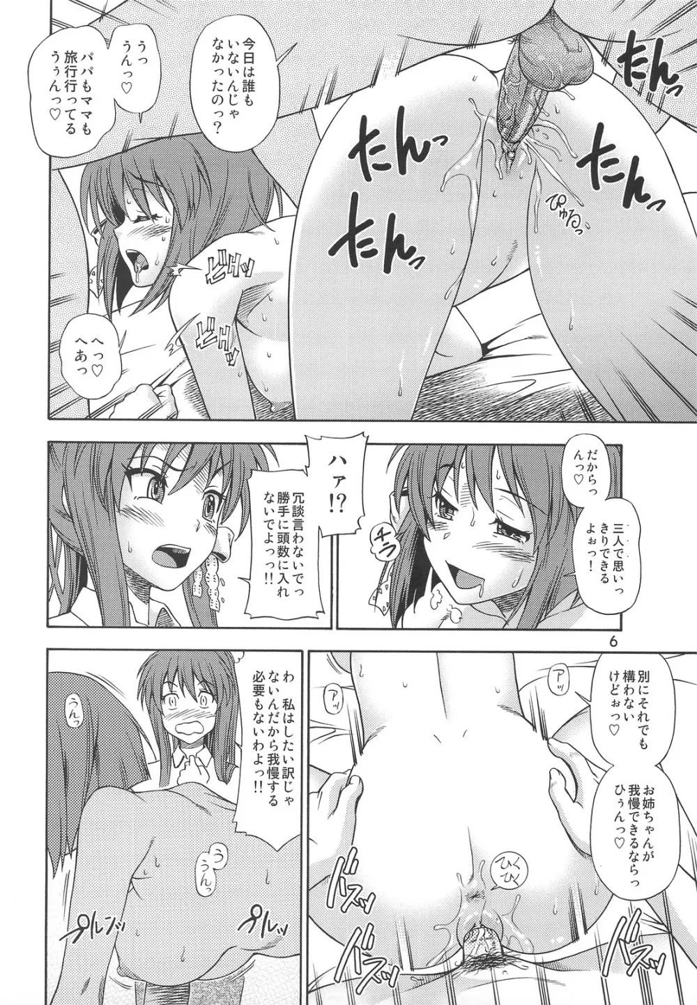 藤林など FUJIBAYASHI TWINS AFTER STORY - page5