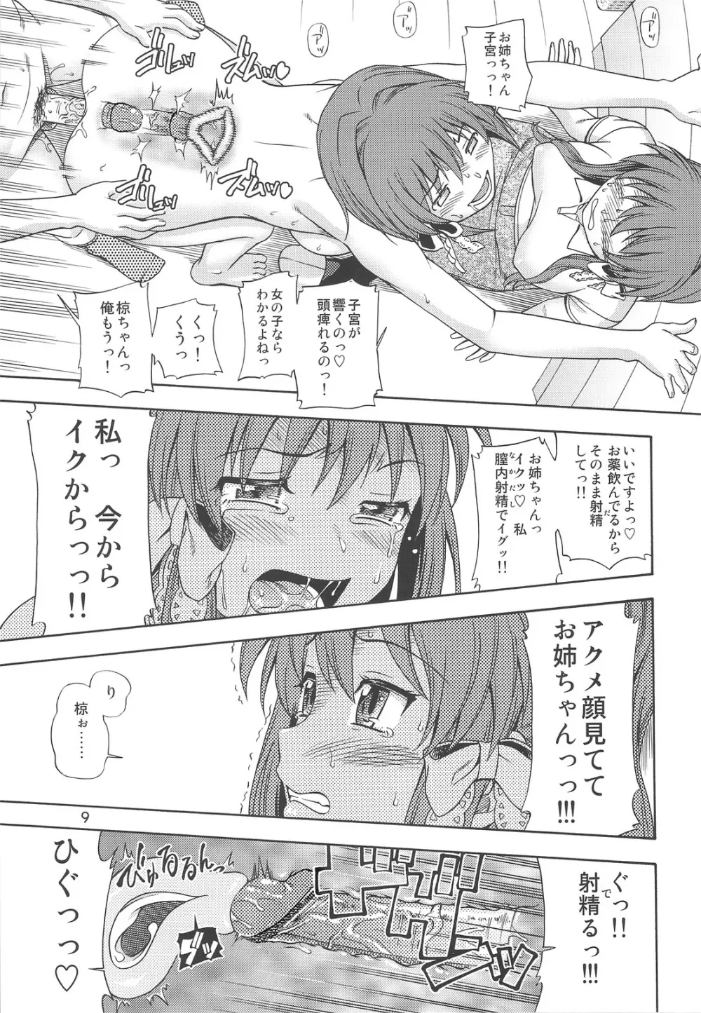 藤林など FUJIBAYASHI TWINS AFTER STORY - page8