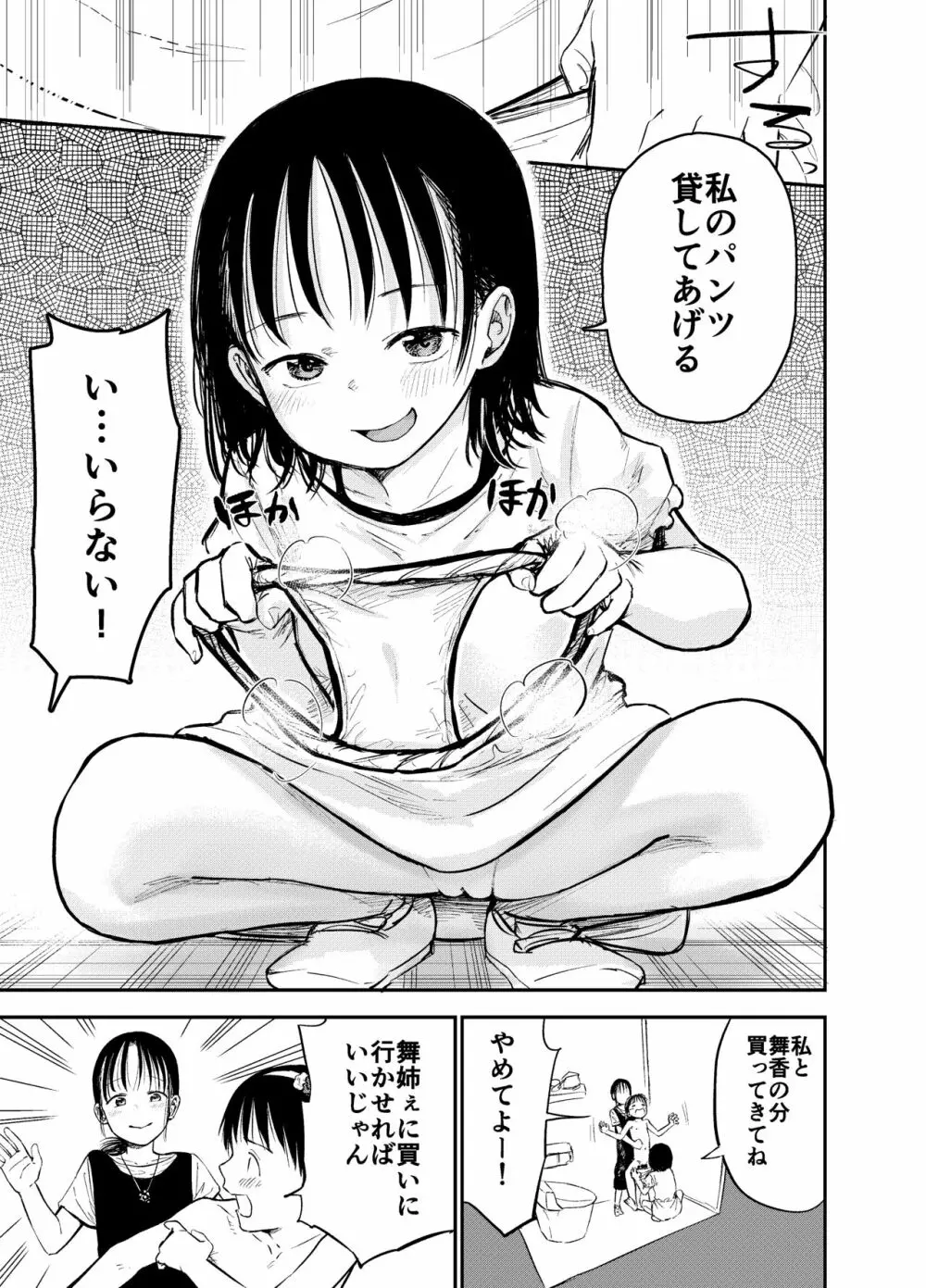 お姉ちゃん達がエッチなことしてくる…!2 - page10