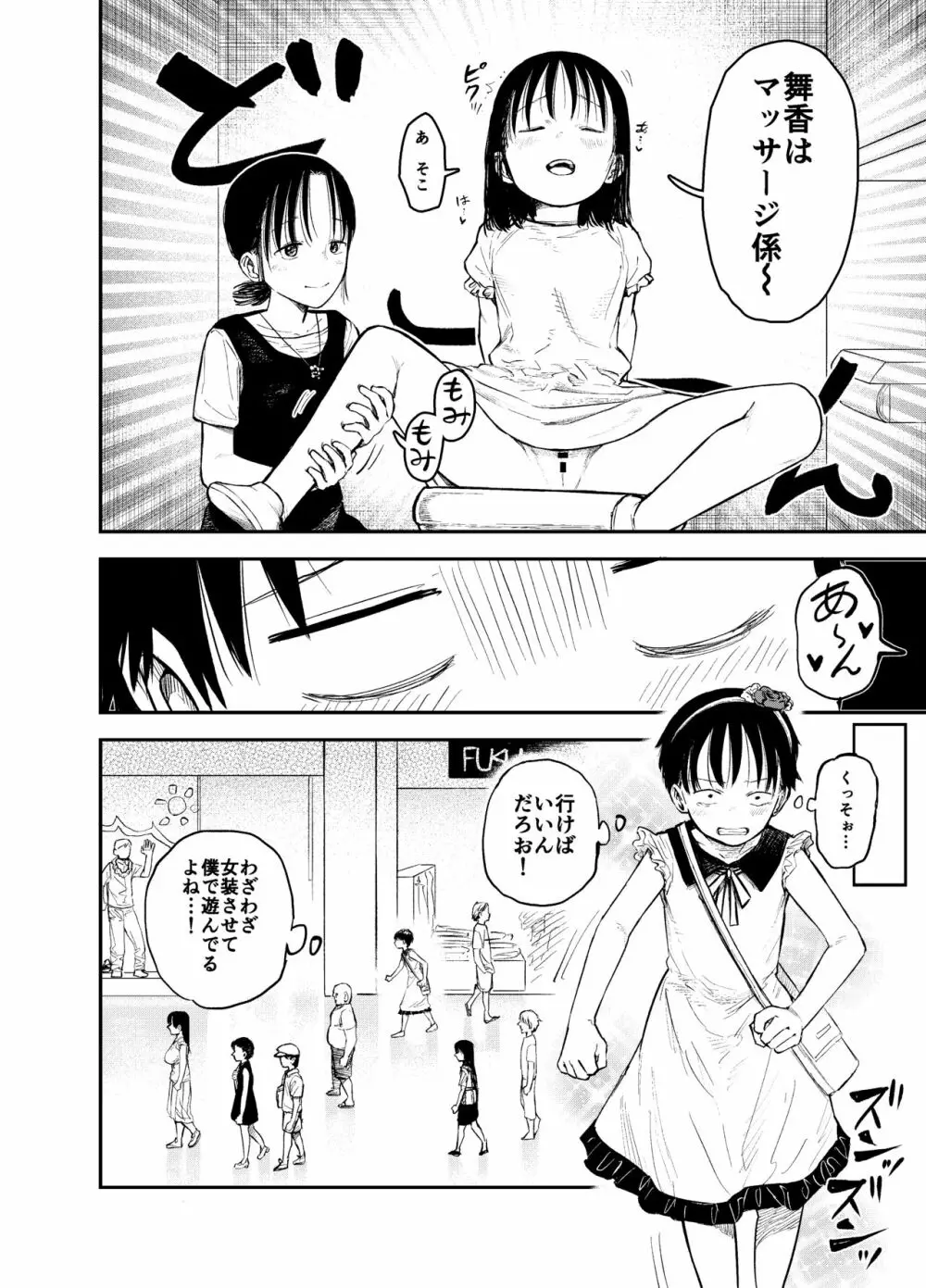 お姉ちゃん達がエッチなことしてくる…!2 - page11