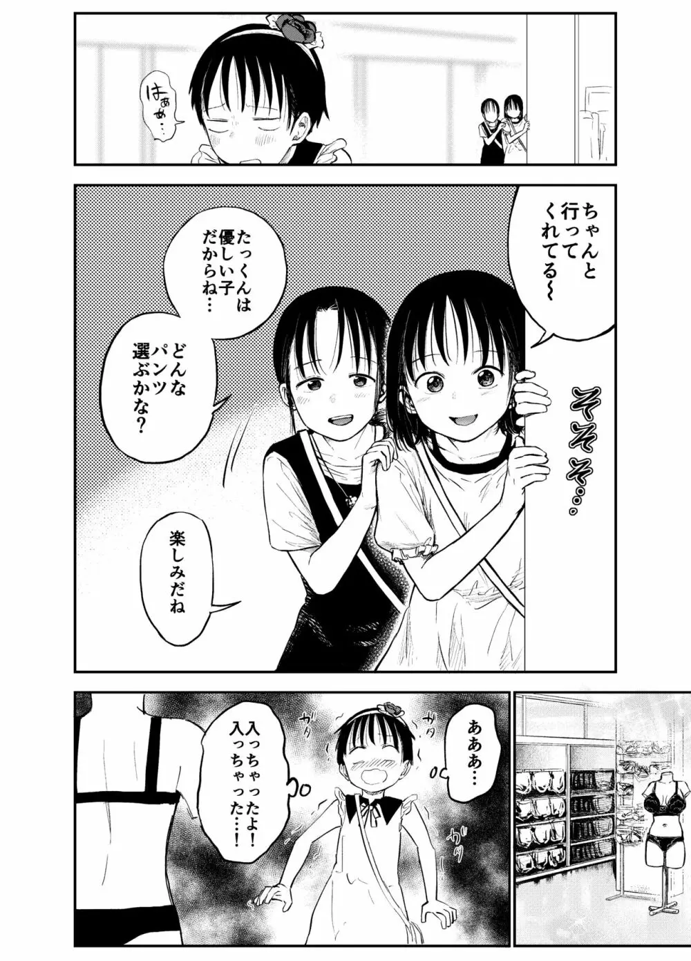 お姉ちゃん達がエッチなことしてくる…!2 - page13