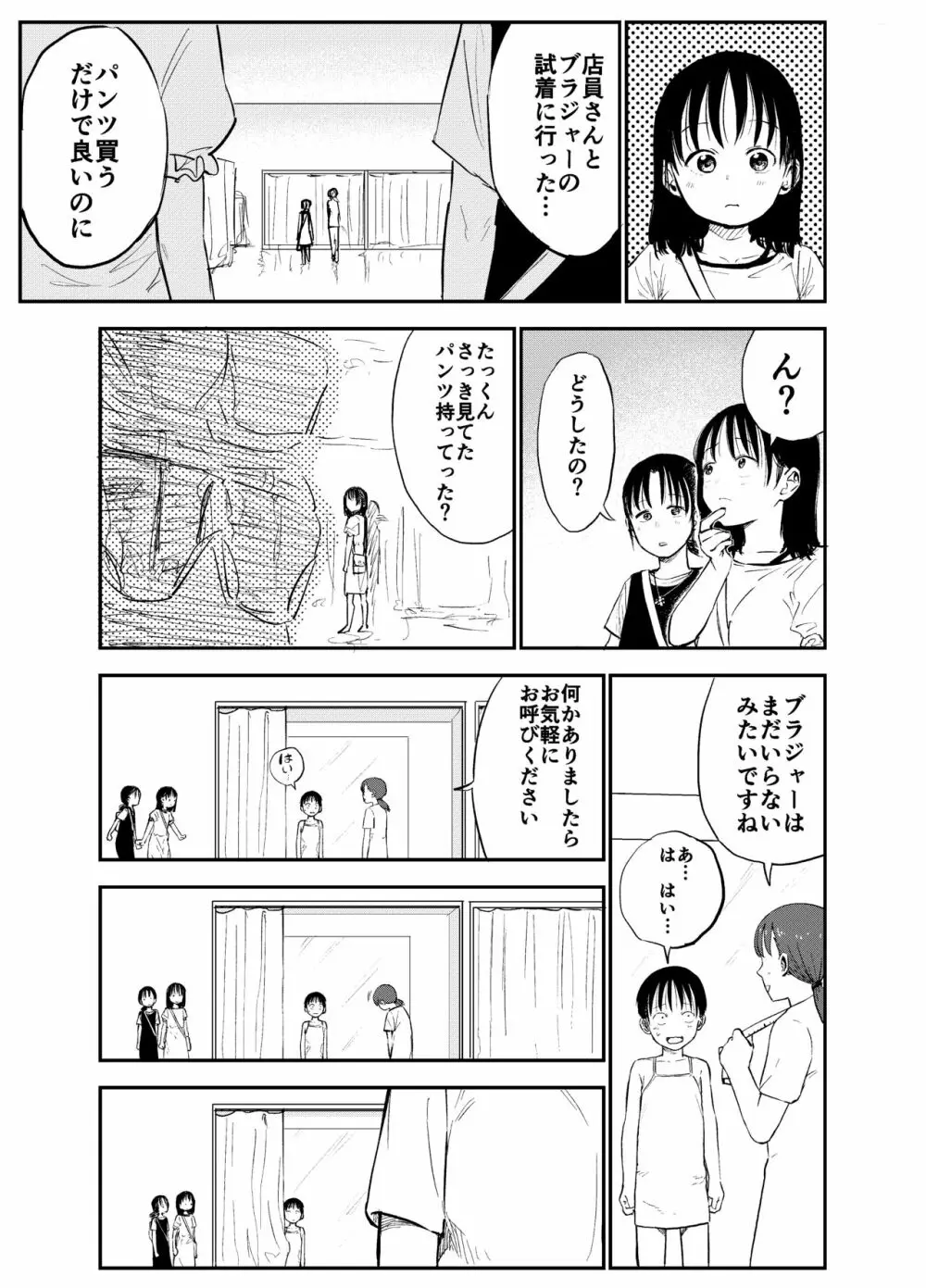 お姉ちゃん達がエッチなことしてくる…!2 - page16