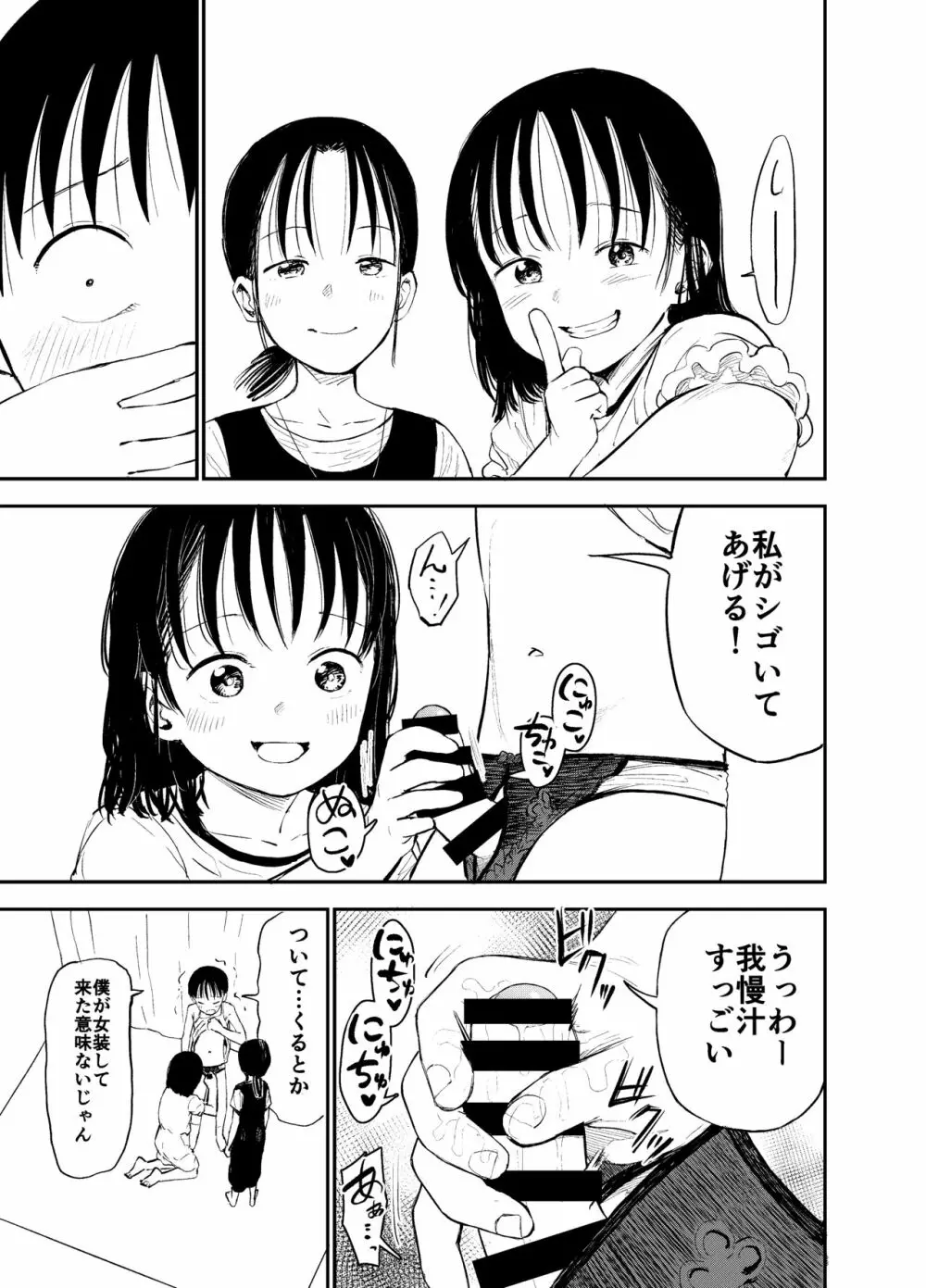 お姉ちゃん達がエッチなことしてくる…!2 - page20