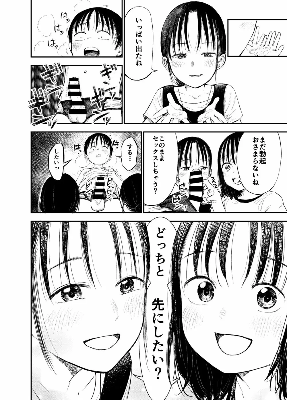 お姉ちゃん達がエッチなことしてくる…!2 - page25