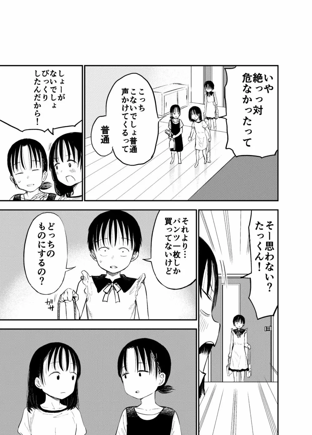 お姉ちゃん達がエッチなことしてくる…!2 - page28