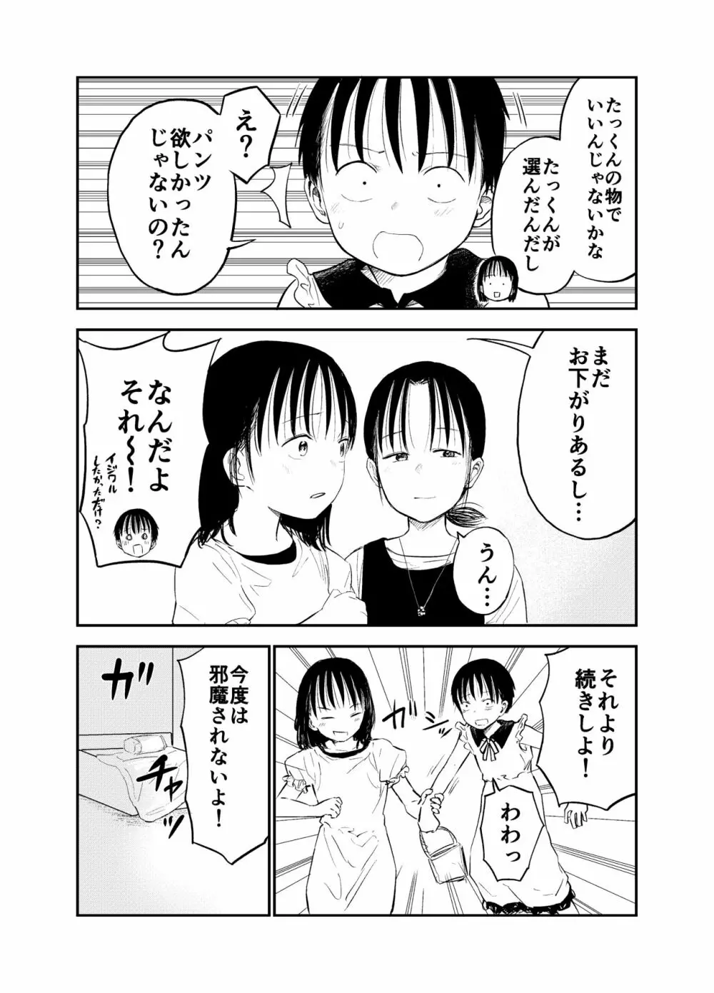 お姉ちゃん達がエッチなことしてくる…!2 - page29