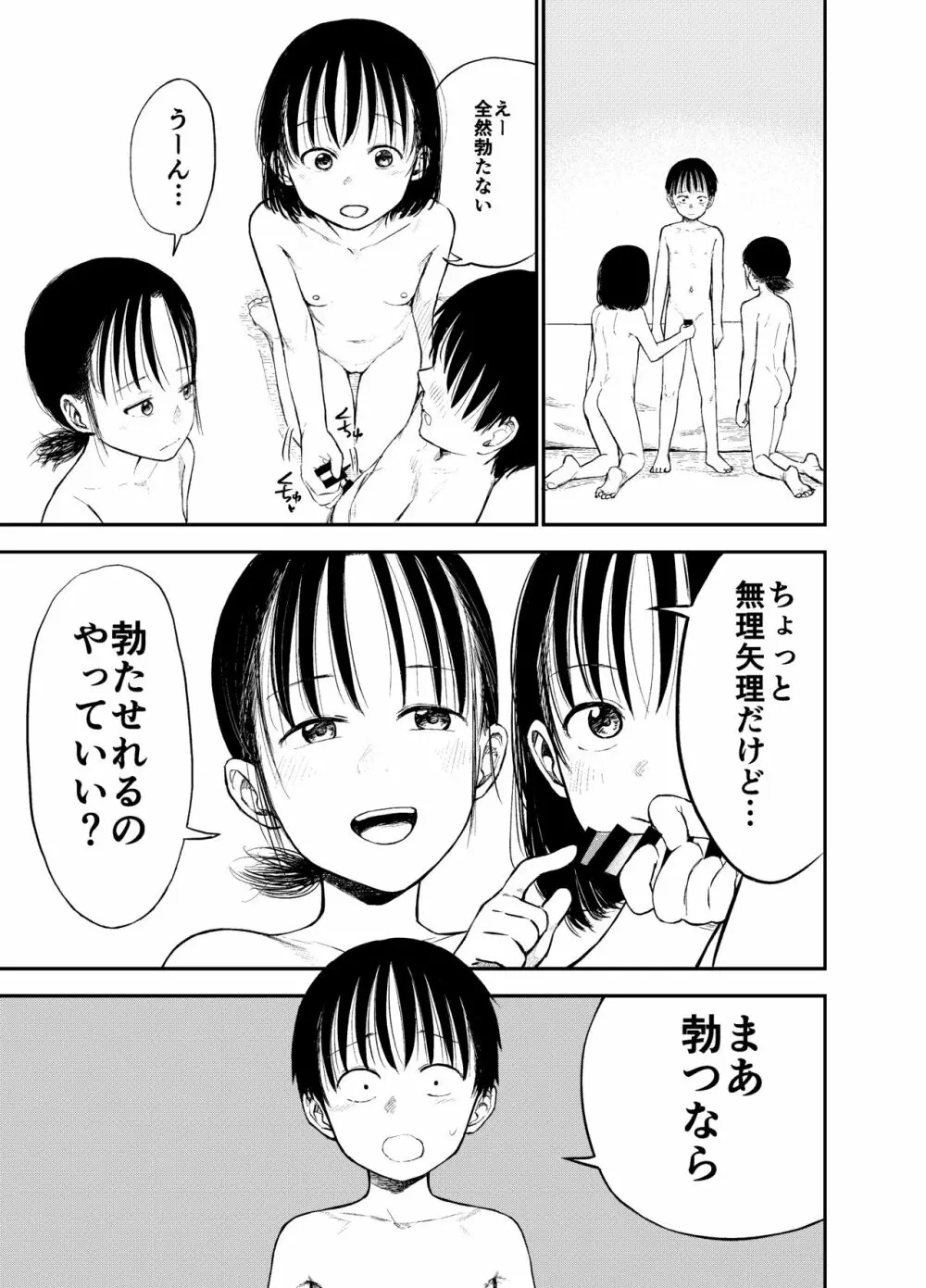 お姉ちゃん達がエッチなことしてくる…!2 - page32