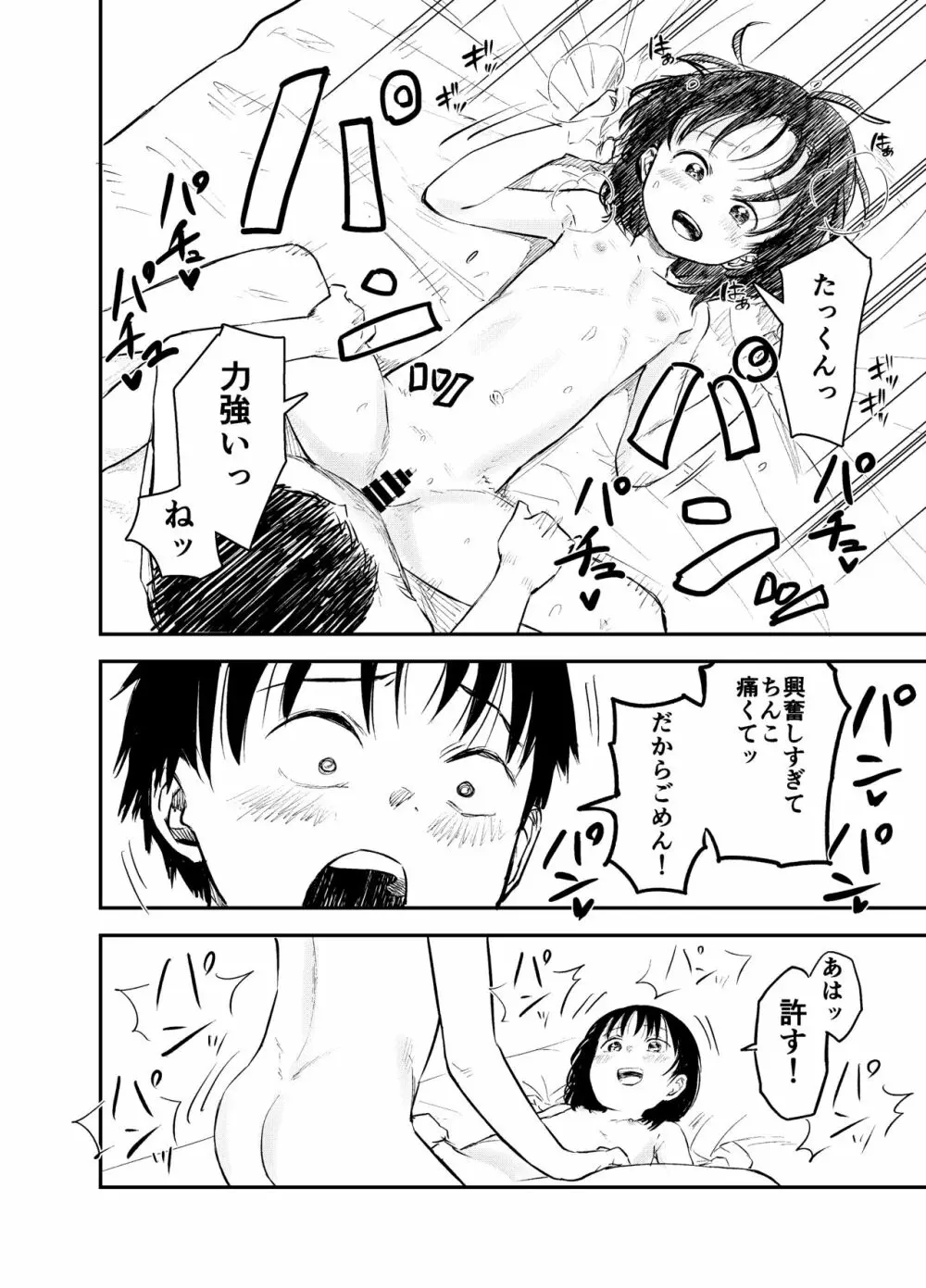 お姉ちゃん達がエッチなことしてくる…!2 - page39