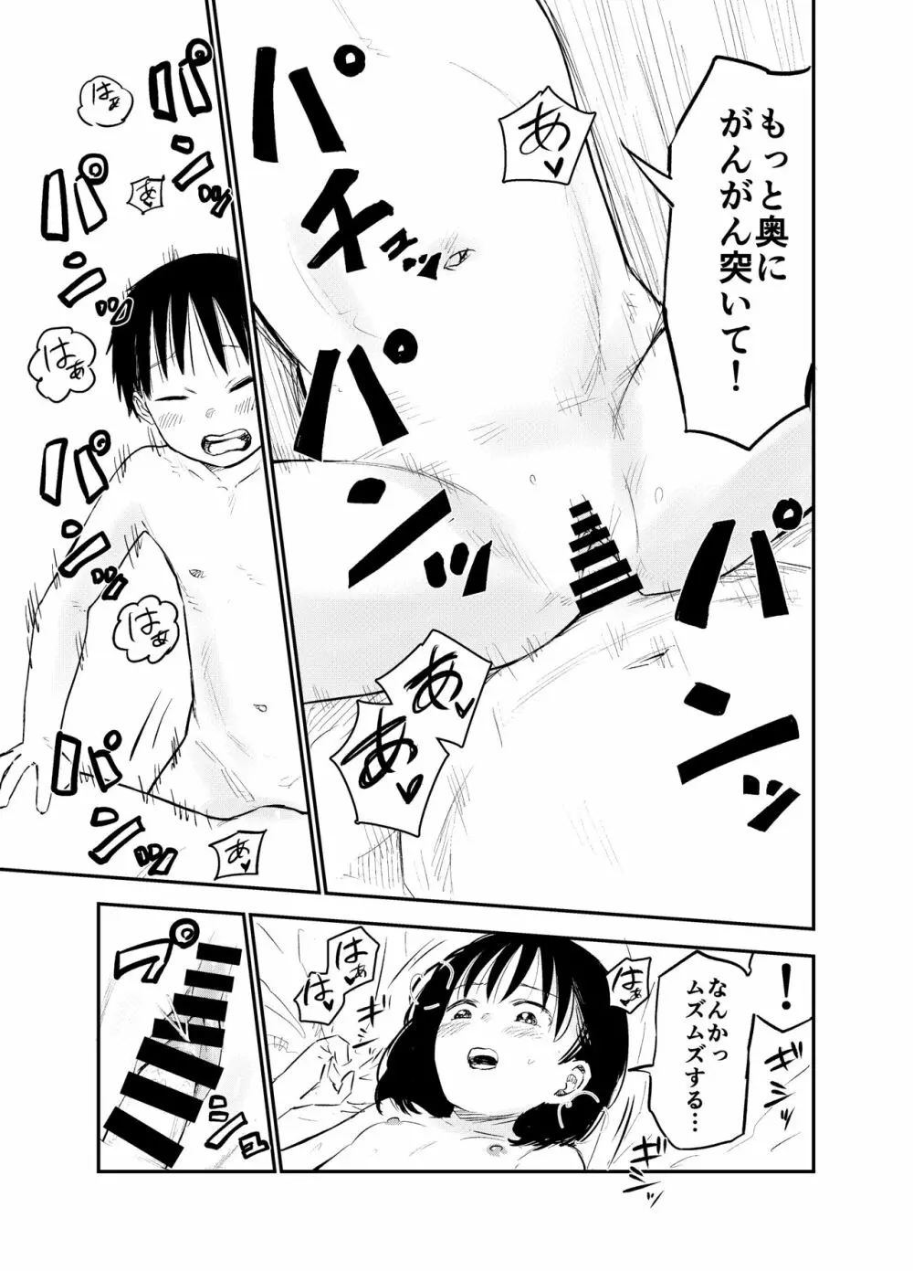 お姉ちゃん達がエッチなことしてくる…!2 - page40