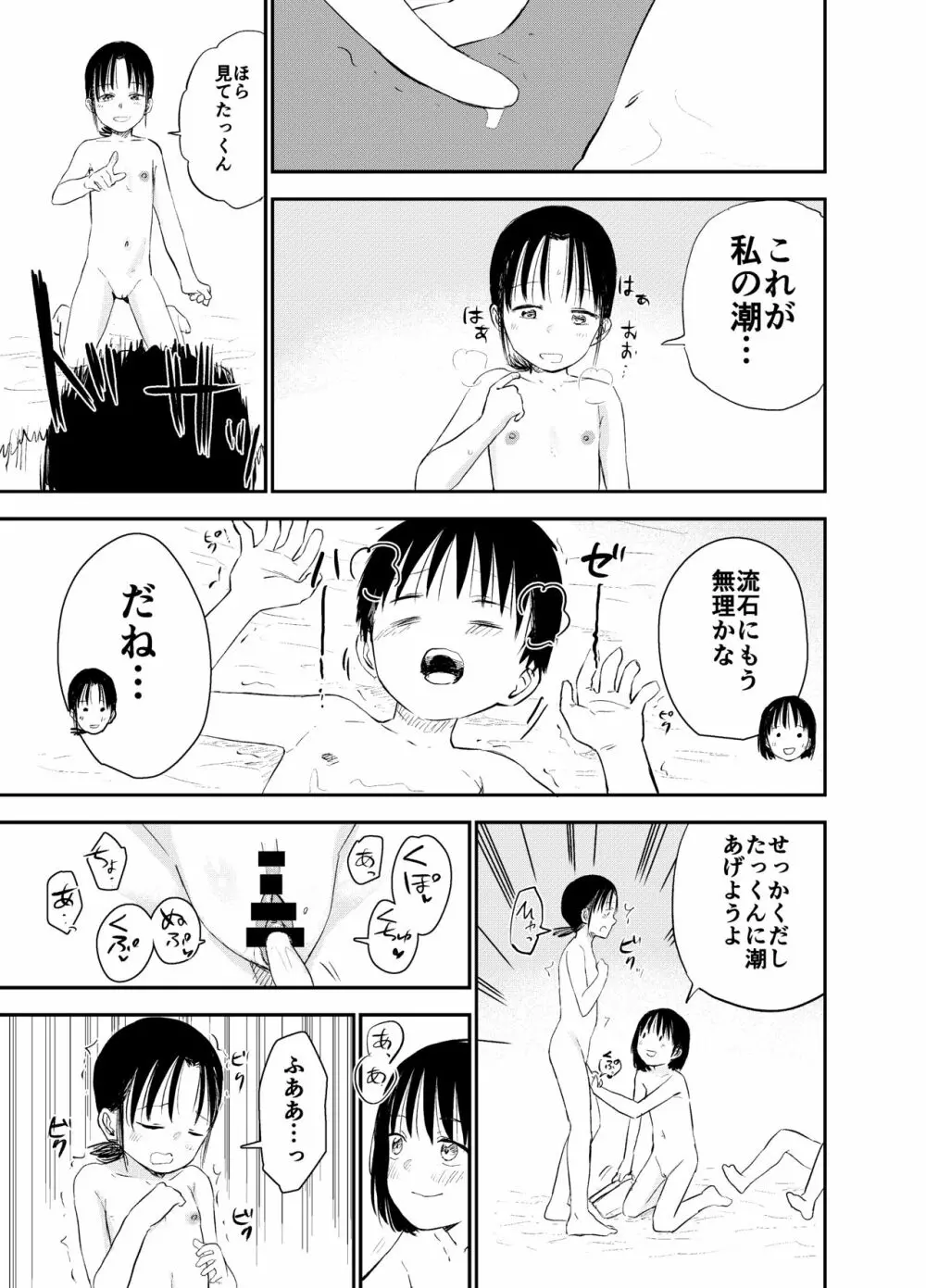 お姉ちゃん達がエッチなことしてくる…!2 - page50
