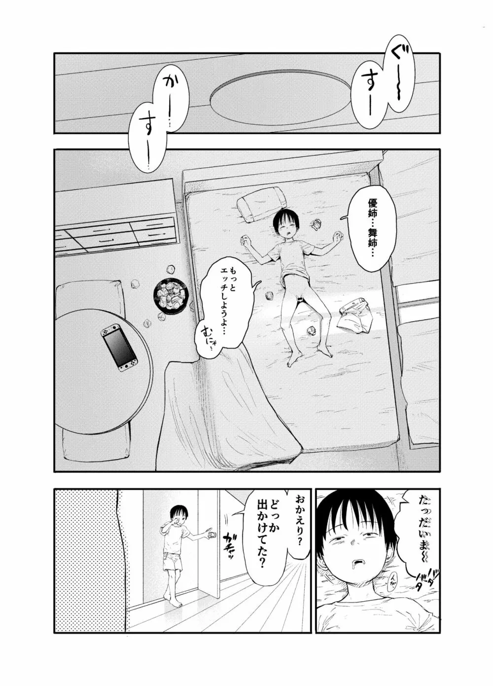 お姉ちゃん達がエッチなことしてくる…!2 - page6