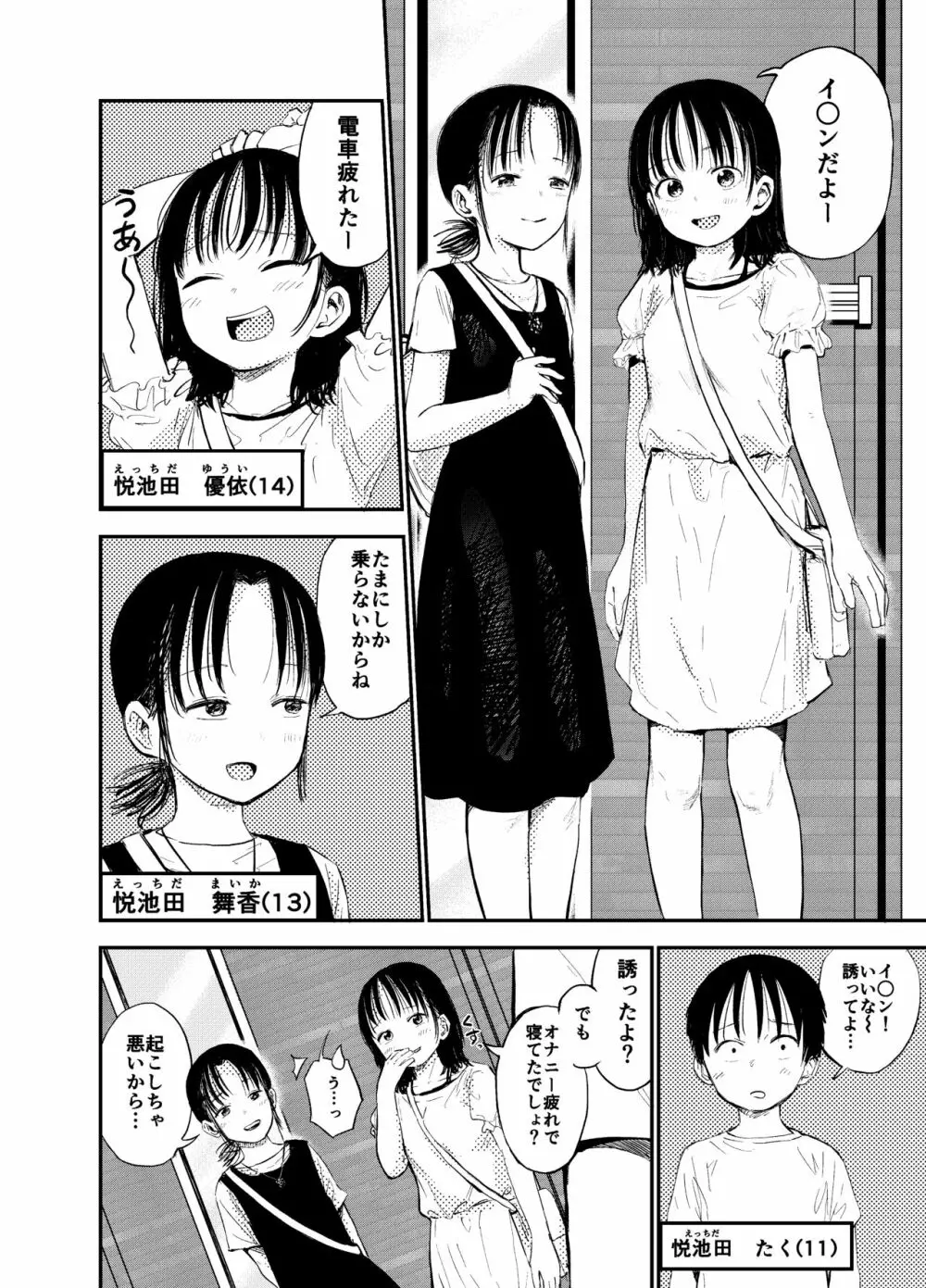 お姉ちゃん達がエッチなことしてくる…!2 - page7
