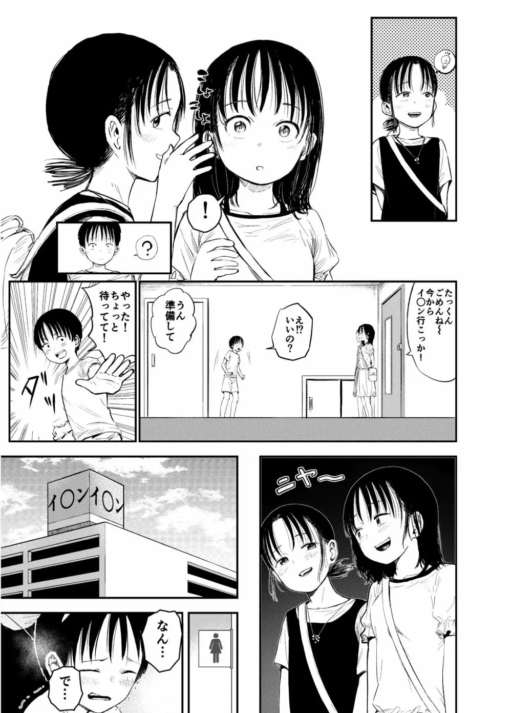 お姉ちゃん達がエッチなことしてくる…!2 - page8