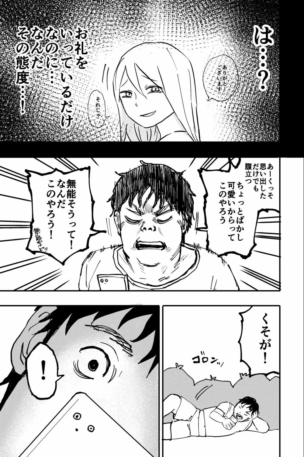 触手星人、襲来。 - page10