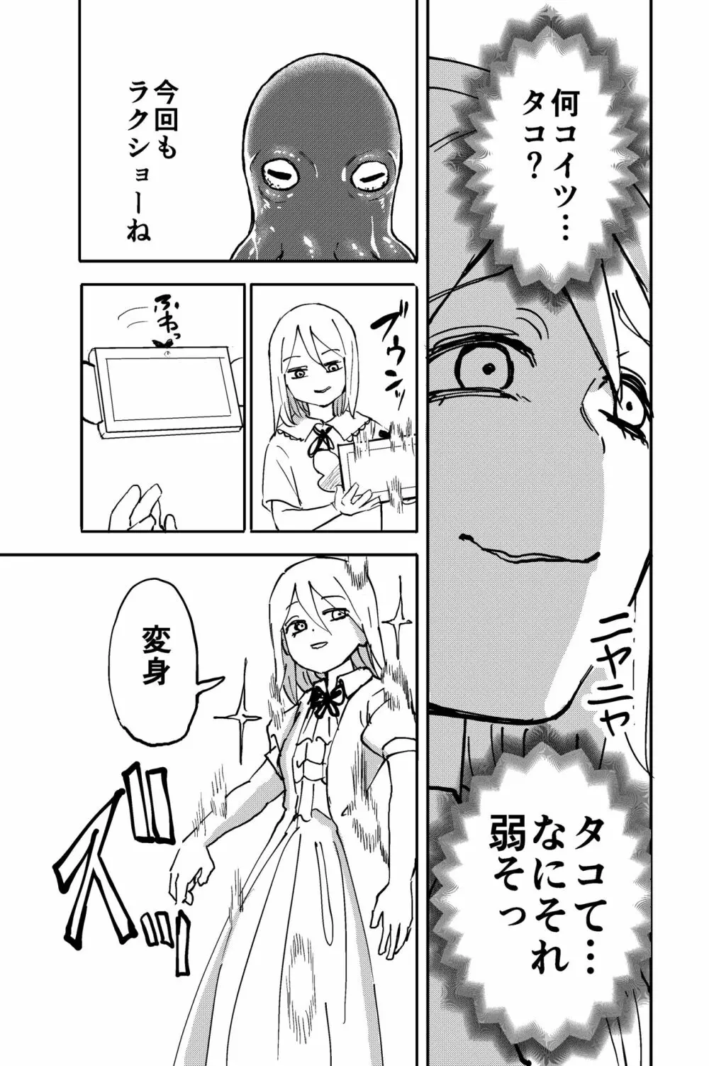 触手星人、襲来。 - page14