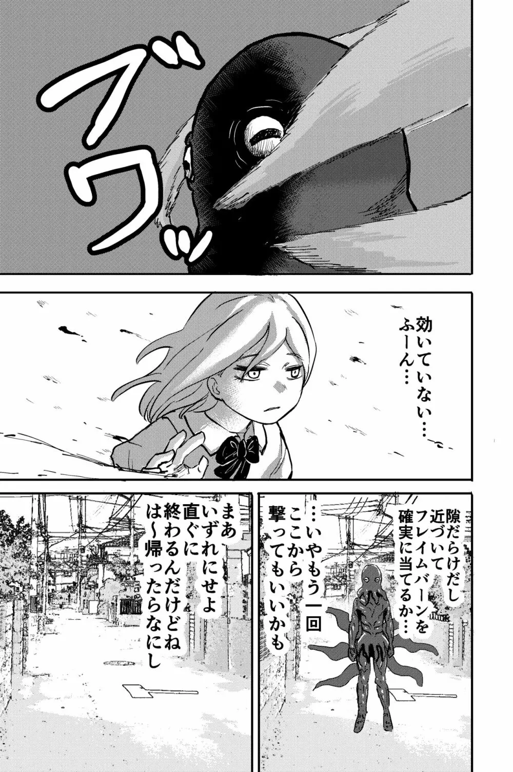 触手星人、襲来。 - page16
