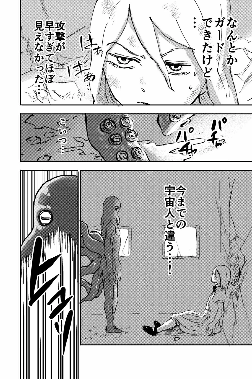 触手星人、襲来。 - page19