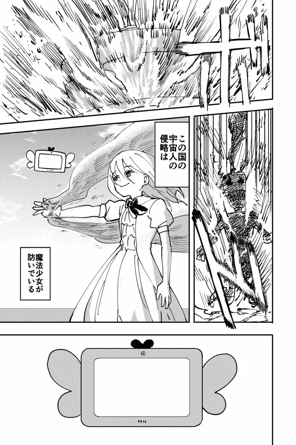 触手星人、襲来。 - page2