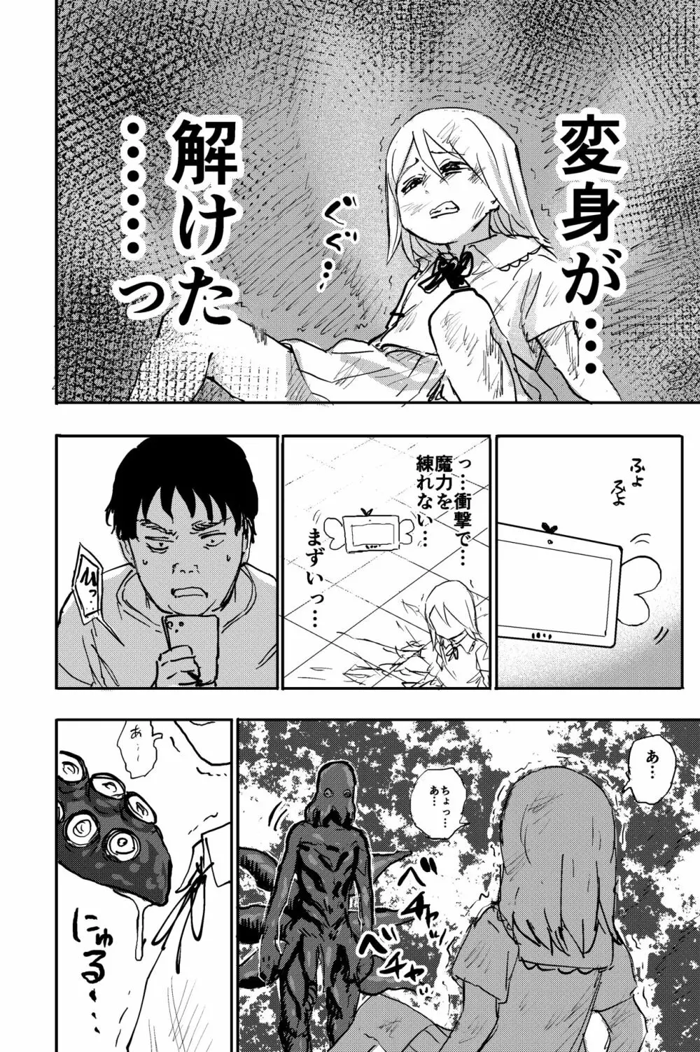 触手星人、襲来。 - page21
