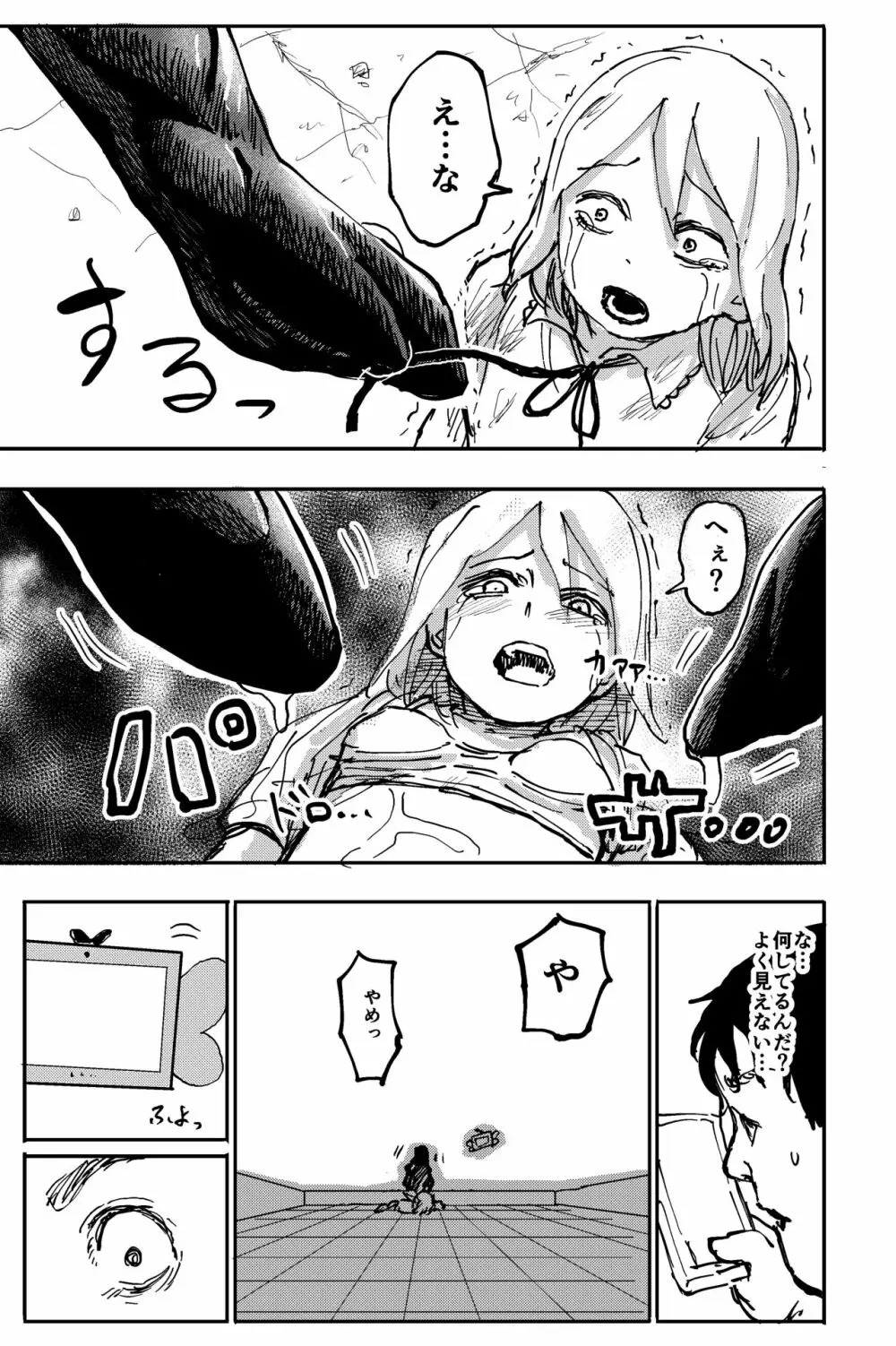触手星人、襲来。 - page22