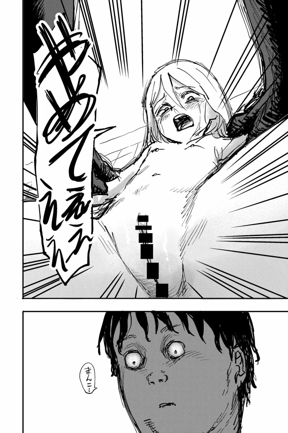 触手星人、襲来。 - page23