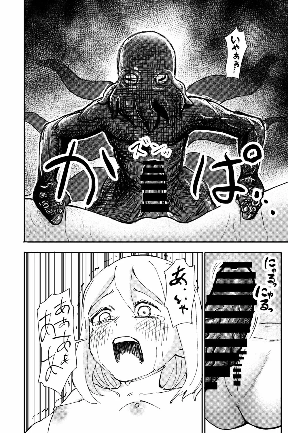 触手星人、襲来。 - page25