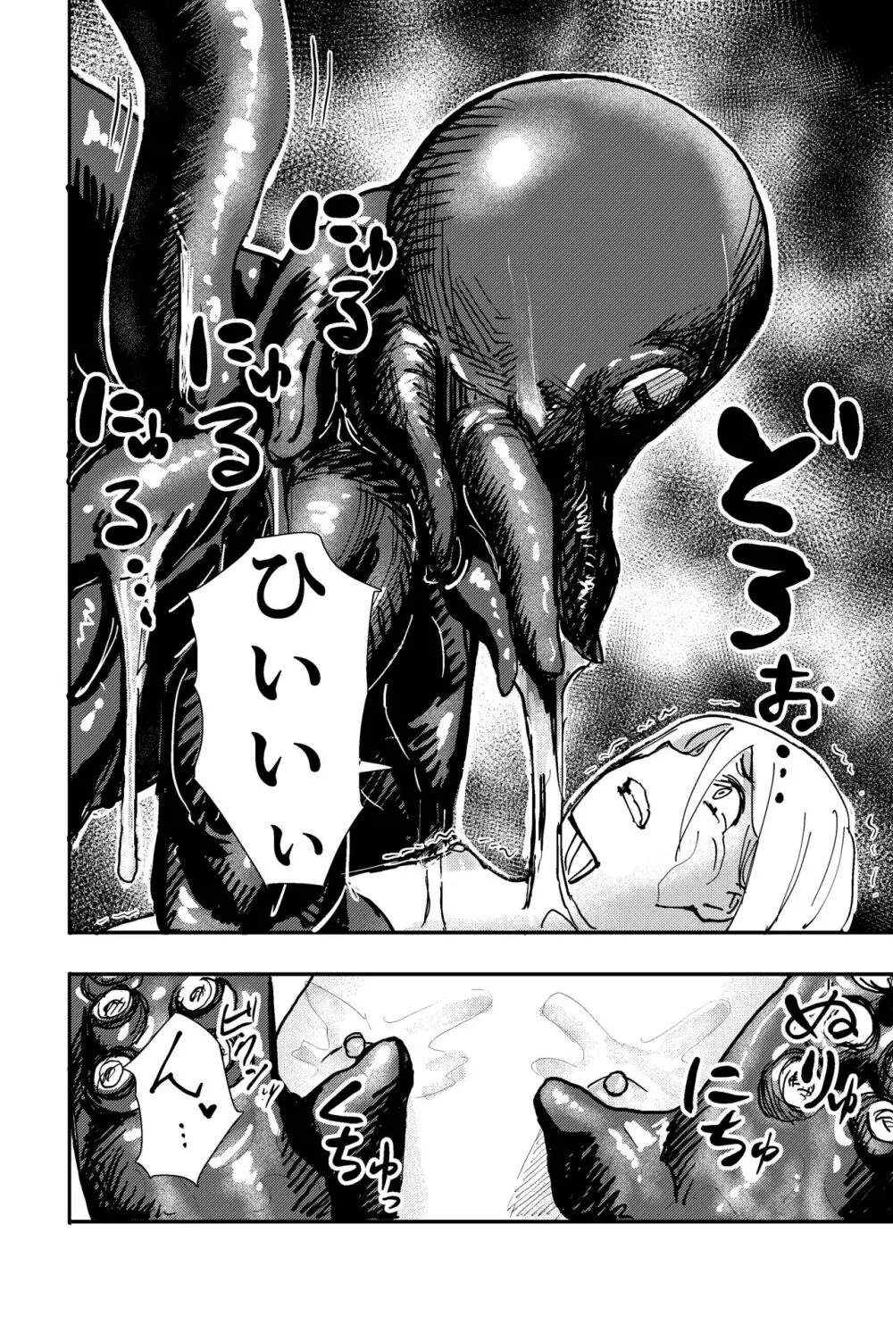 触手星人、襲来。 - page27