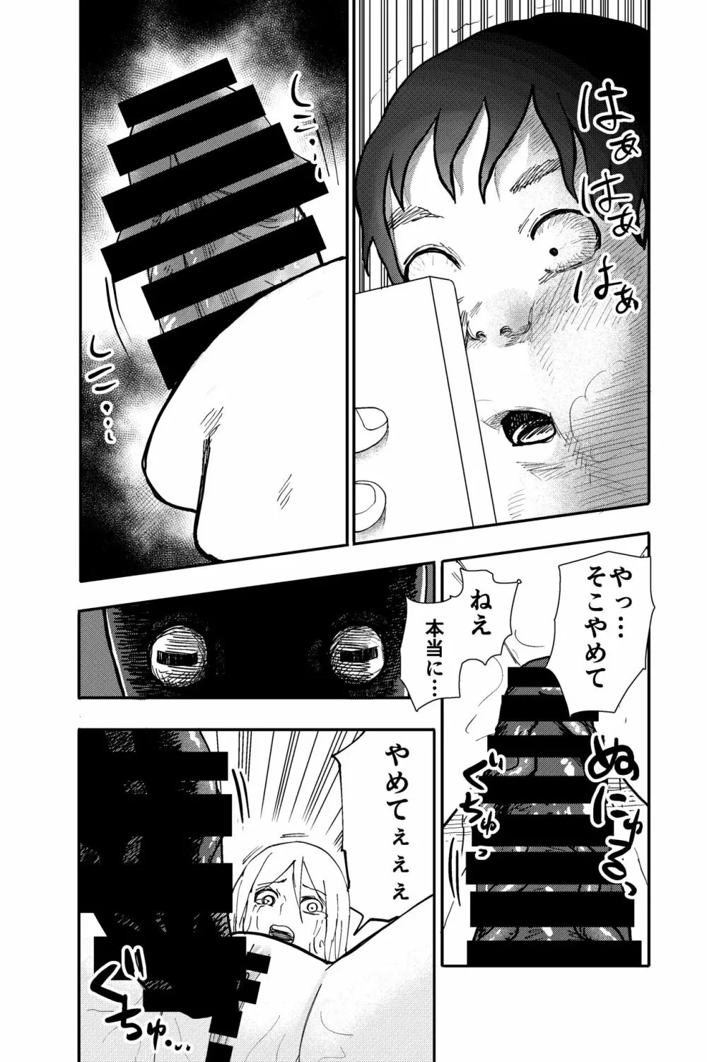 触手星人、襲来。 - page30