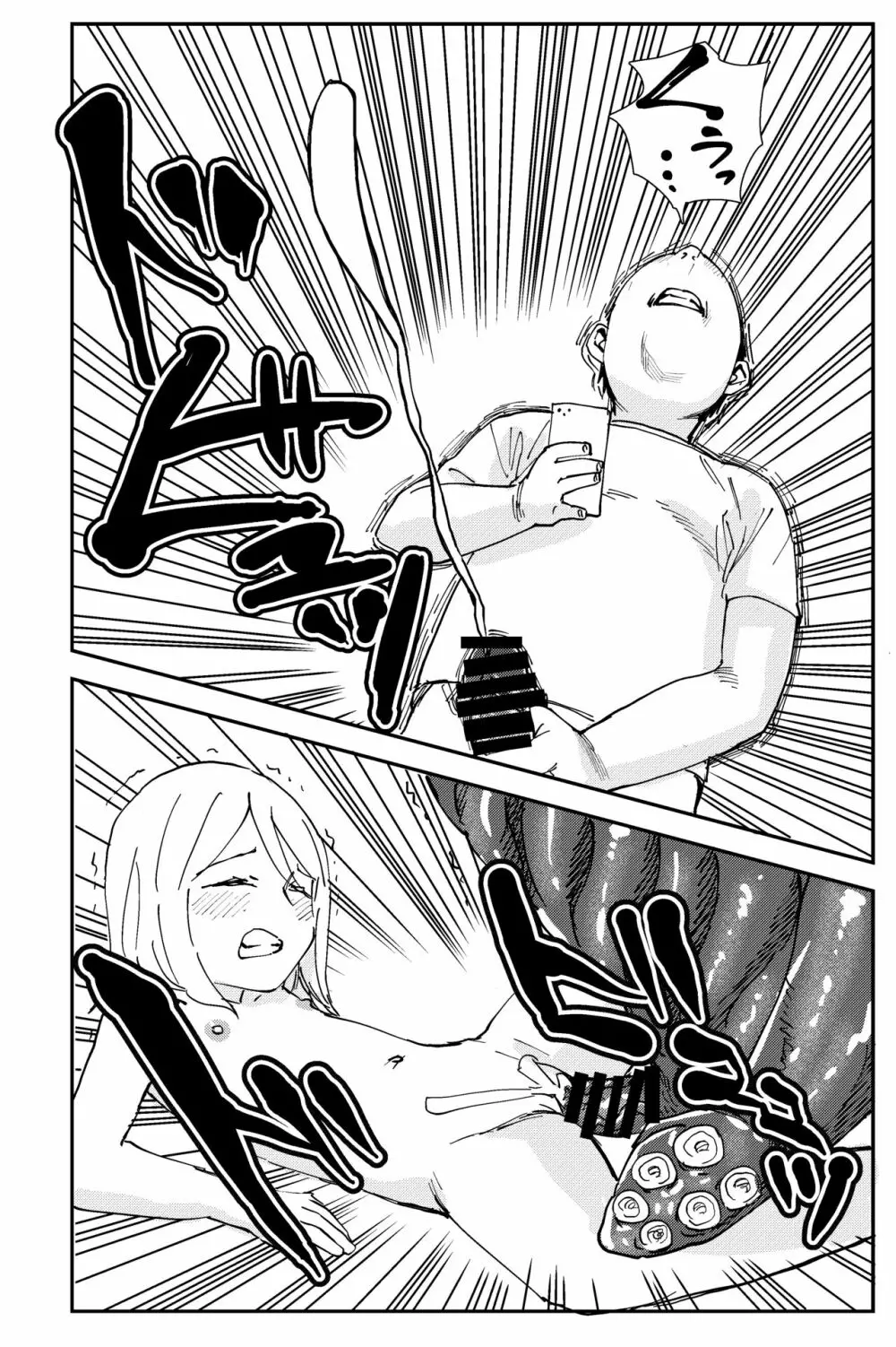 触手星人、襲来。 - page33