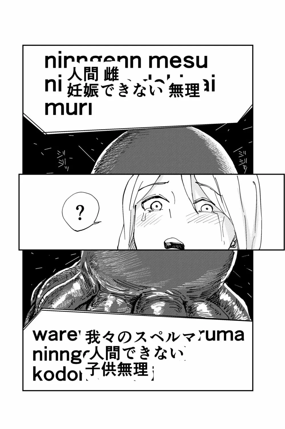 触手星人、襲来。 - page35