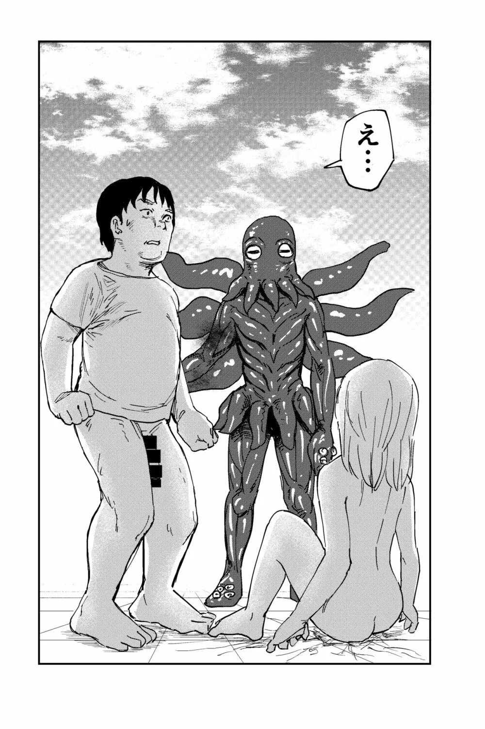 触手星人、襲来。 - page39