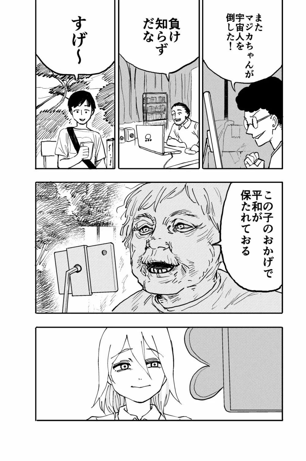 触手星人、襲来。 - page4