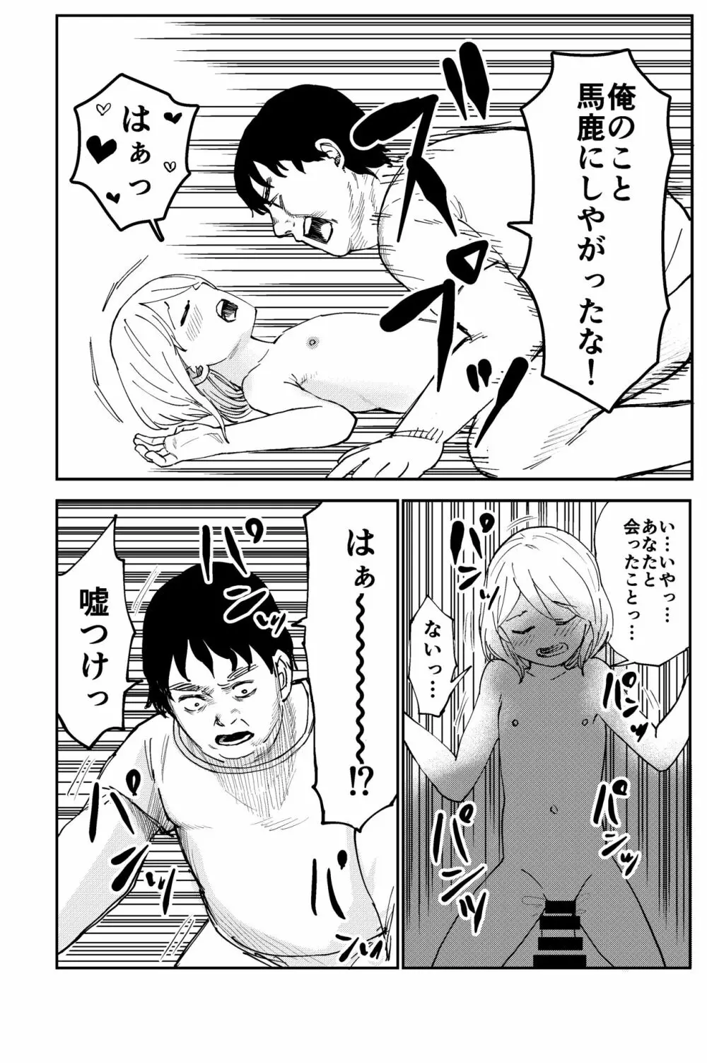 触手星人、襲来。 - page43