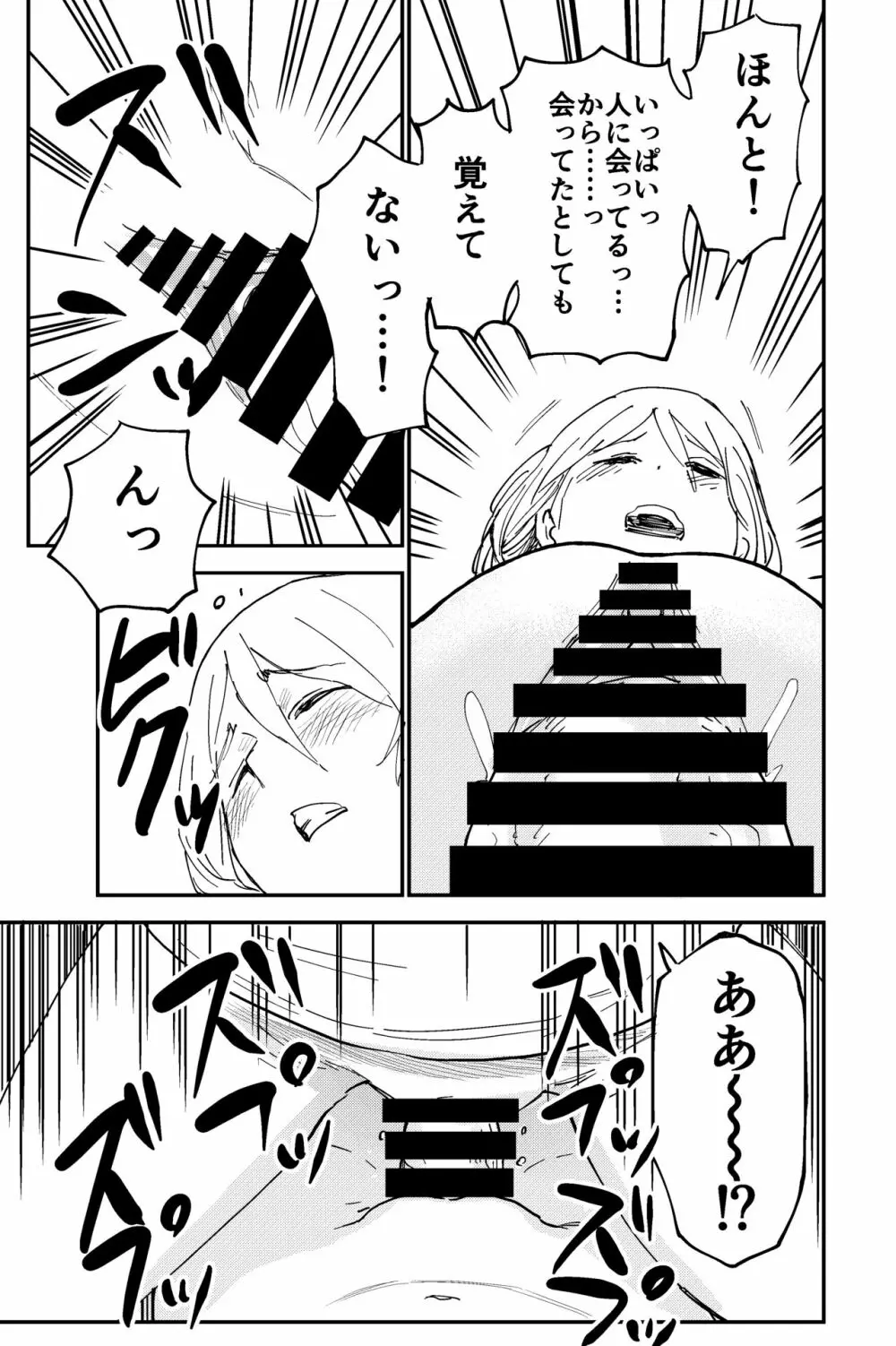 触手星人、襲来。 - page44