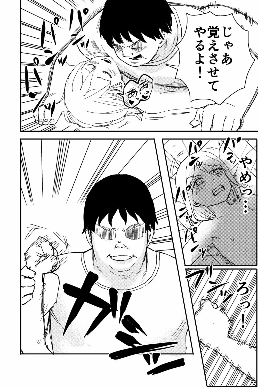 触手星人、襲来。 - page45