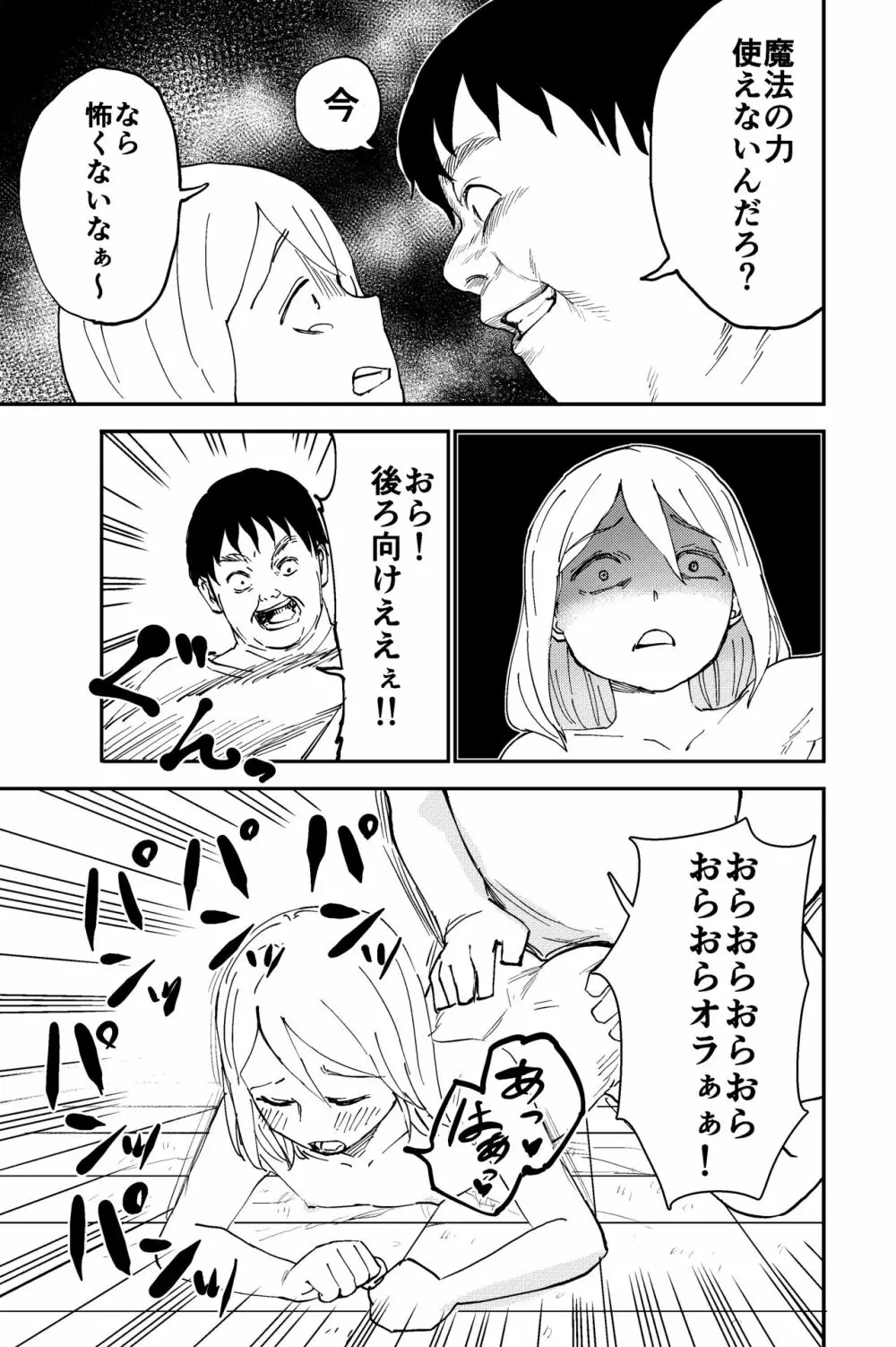 触手星人、襲来。 - page46