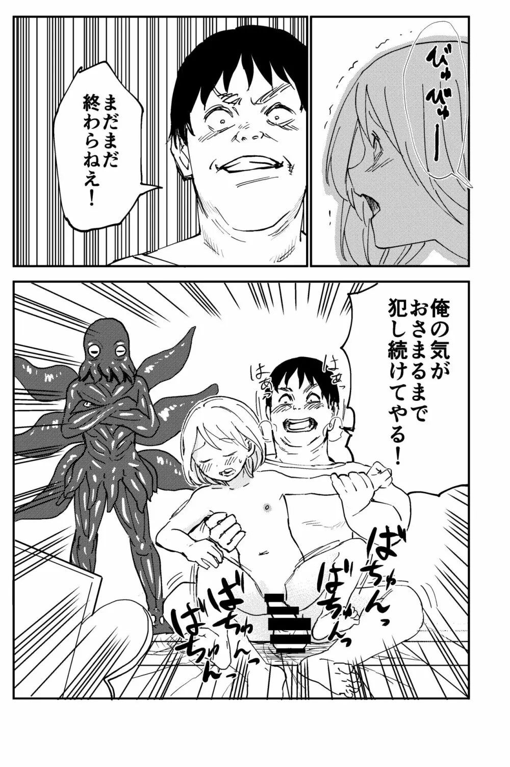 触手星人、襲来。 - page48