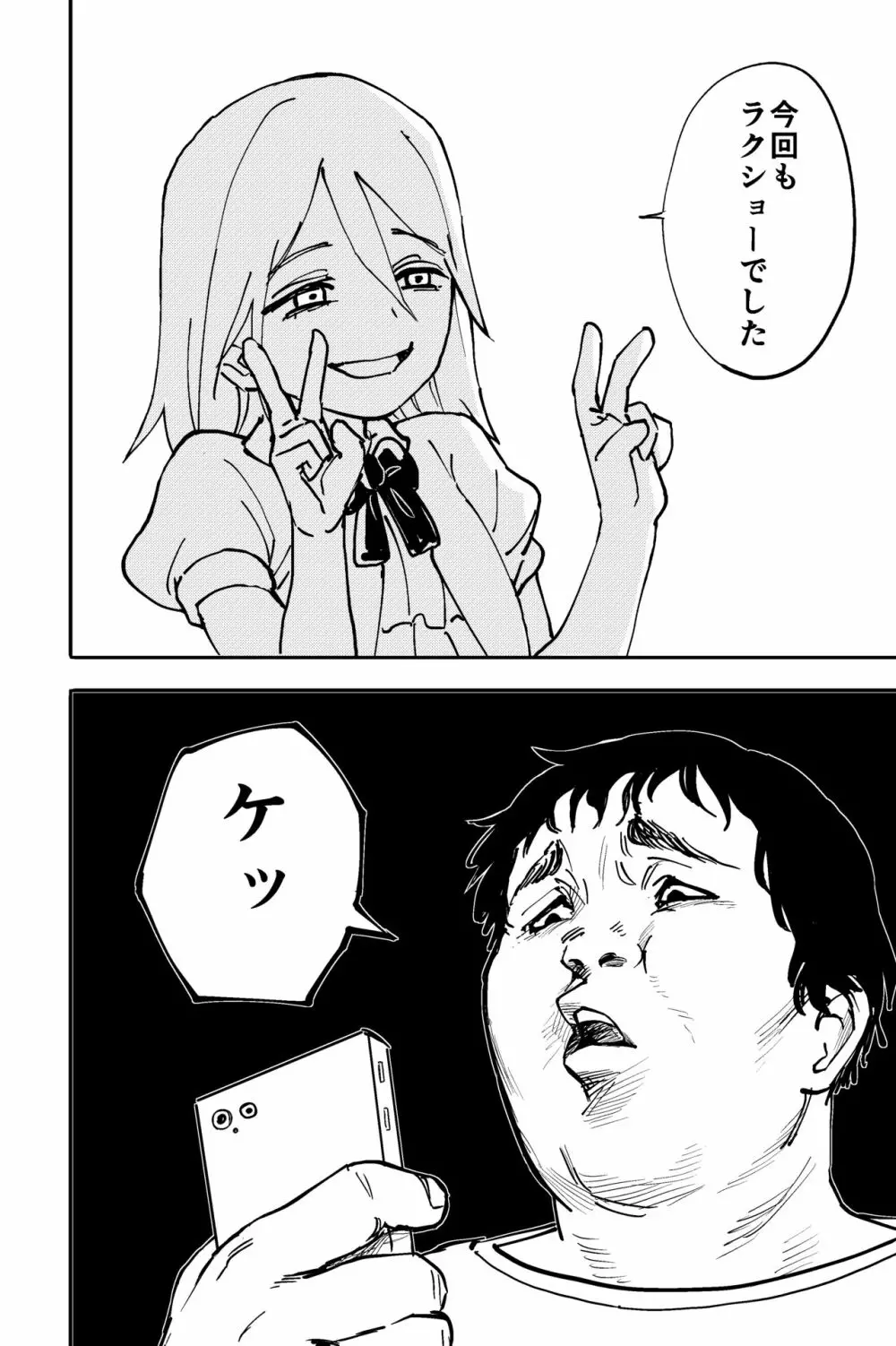 触手星人、襲来。 - page5
