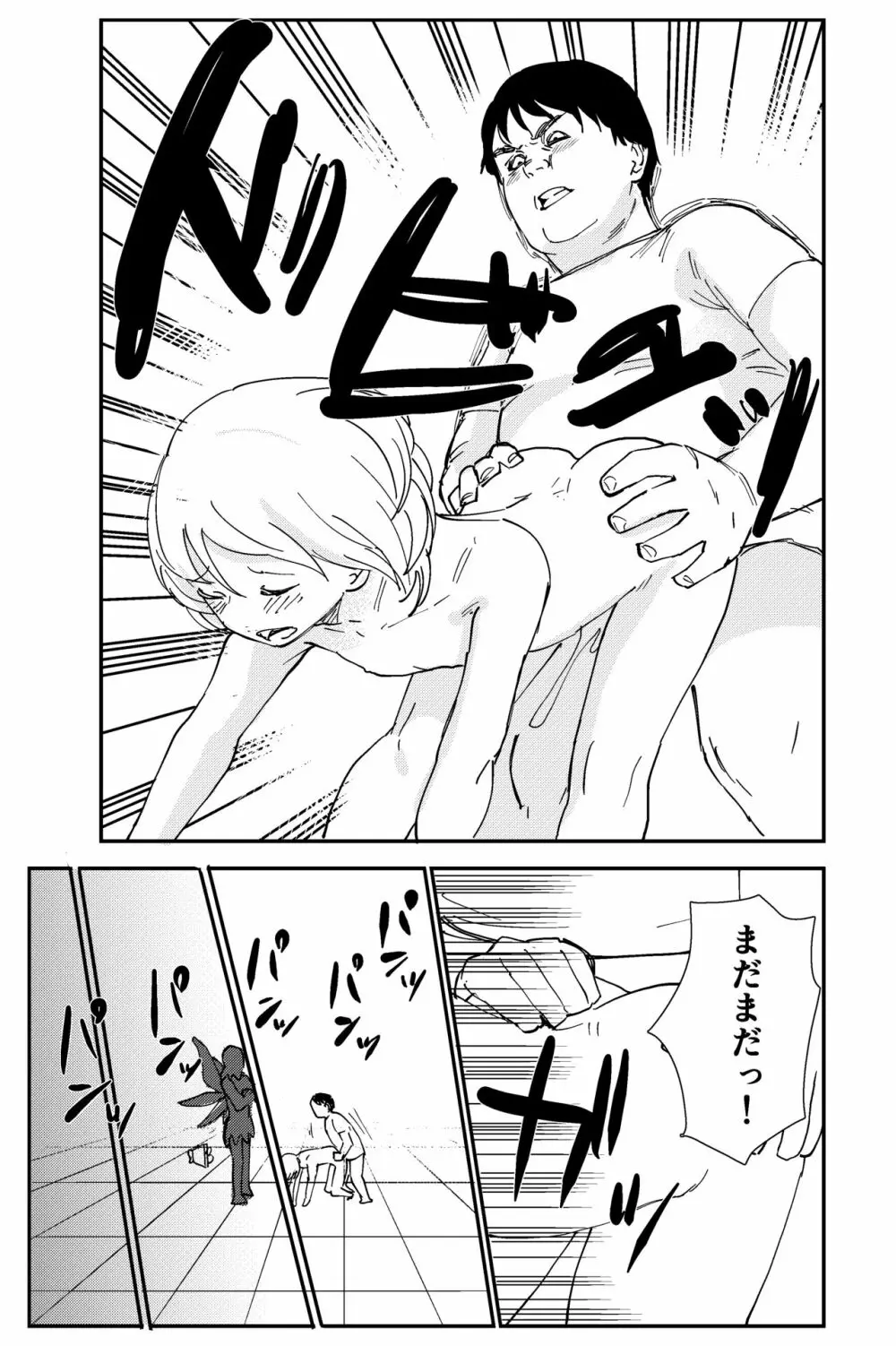 触手星人、襲来。 - page50