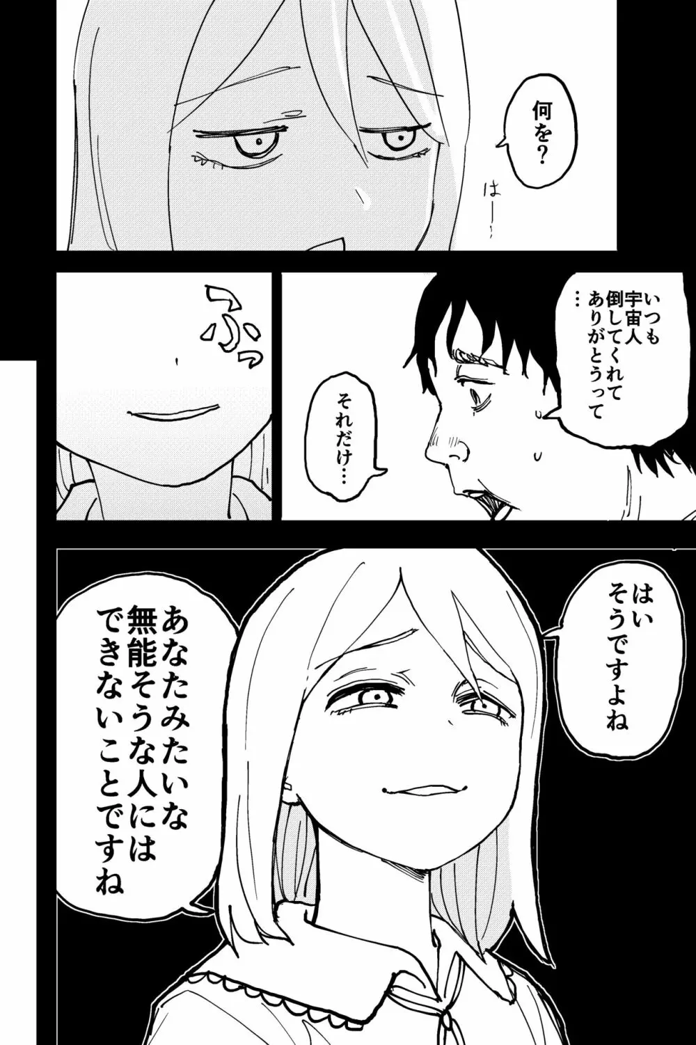 触手星人、襲来。 - page9
