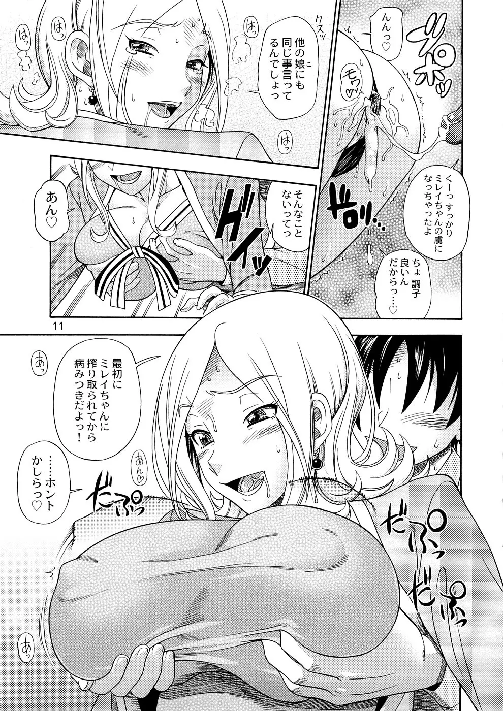 トウキョウ租界ブロードキャスト - page10