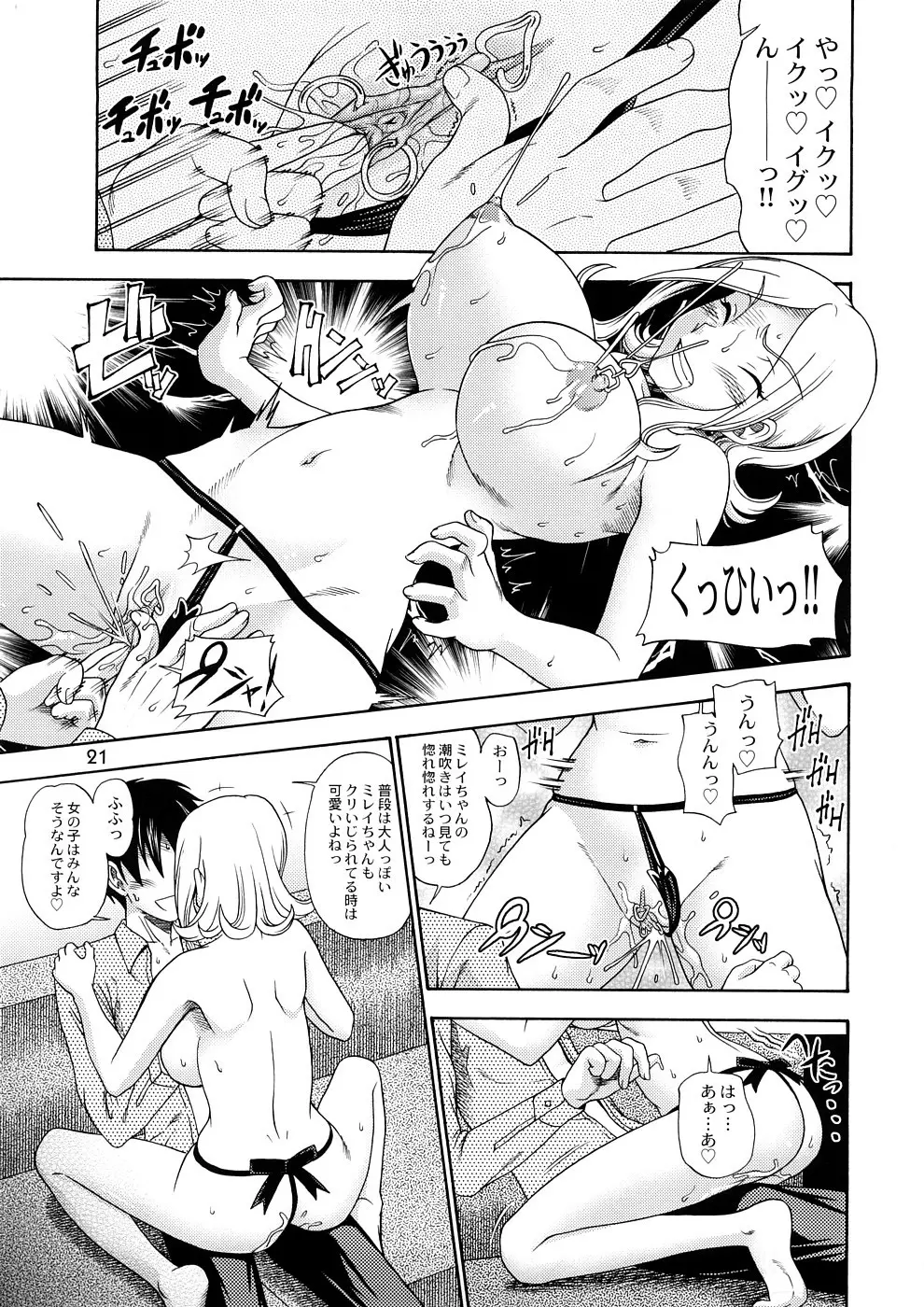 トウキョウ租界ブロードキャスト - page20