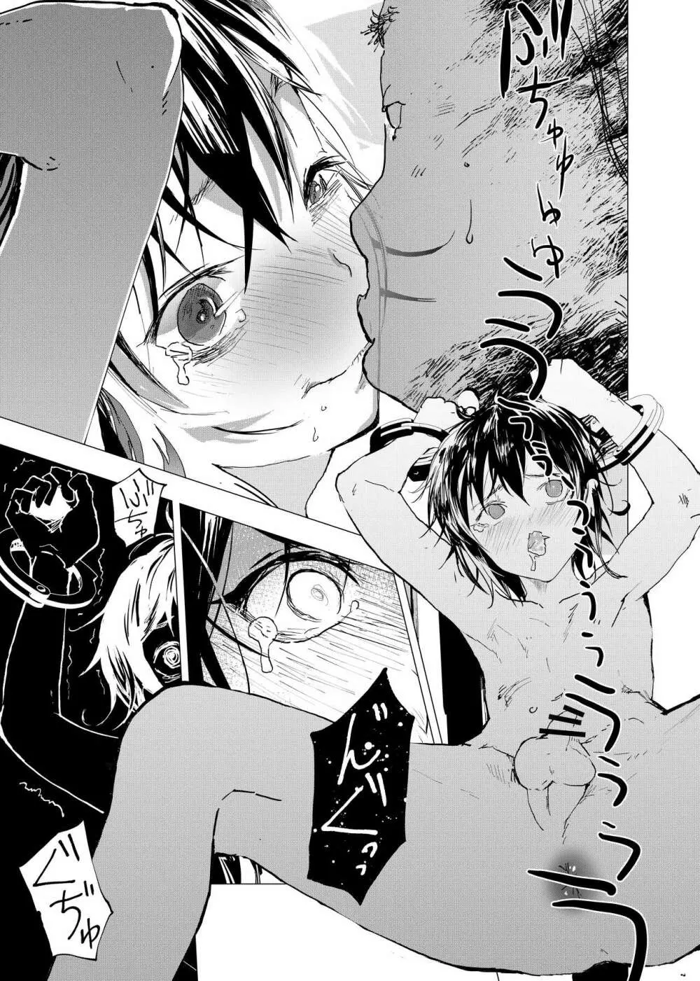 居場所がないので神待ちしてみた捨てられた少年のエロマンガ 第28話 - page11