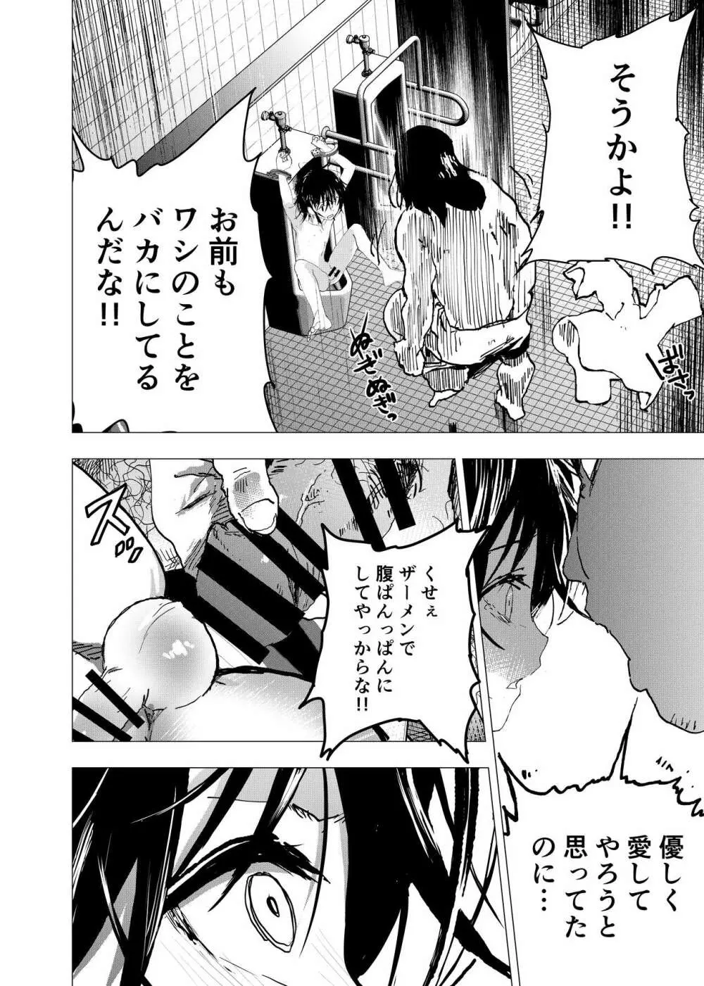 居場所がないので神待ちしてみた捨てられた少年のエロマンガ 第28話 - page16