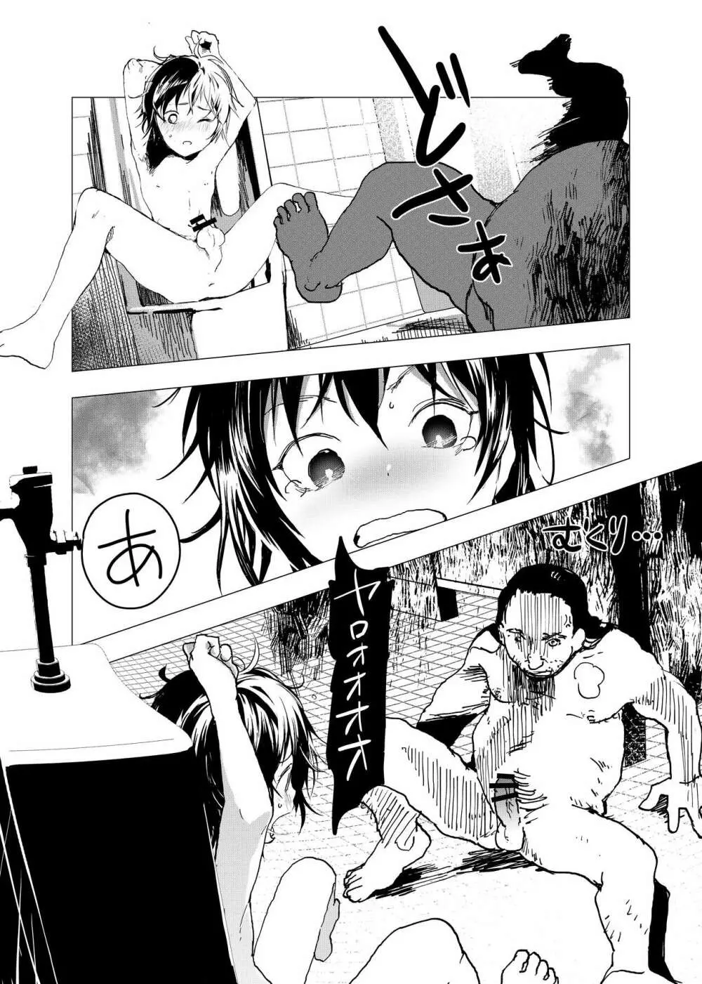 居場所がないので神待ちしてみた捨てられた少年のエロマンガ 第28話 - page18