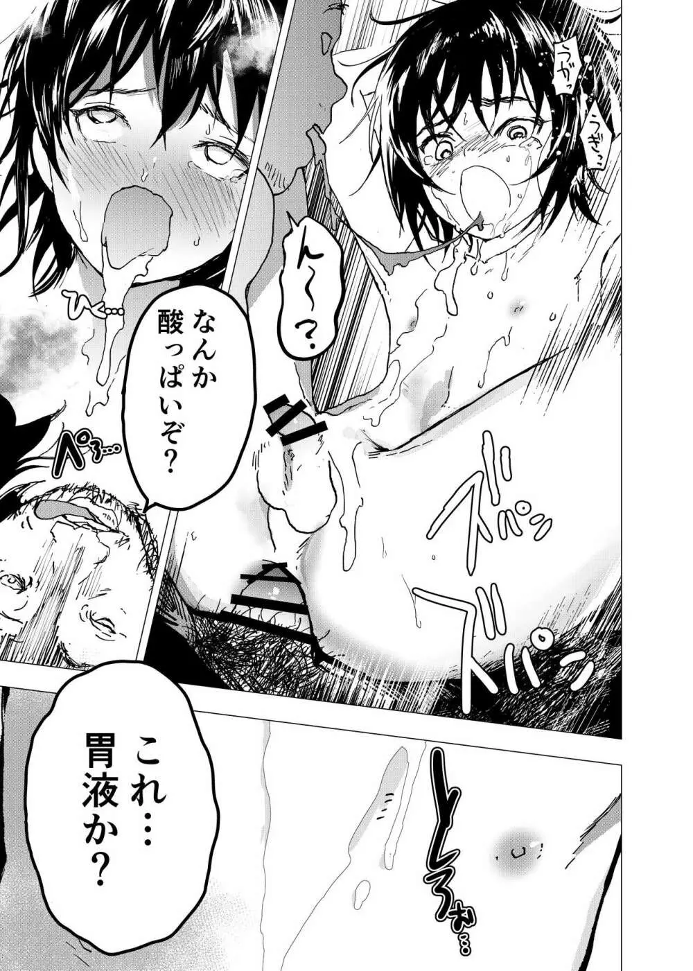 居場所がないので神待ちしてみた捨てられた少年のエロマンガ 第28話 - page25