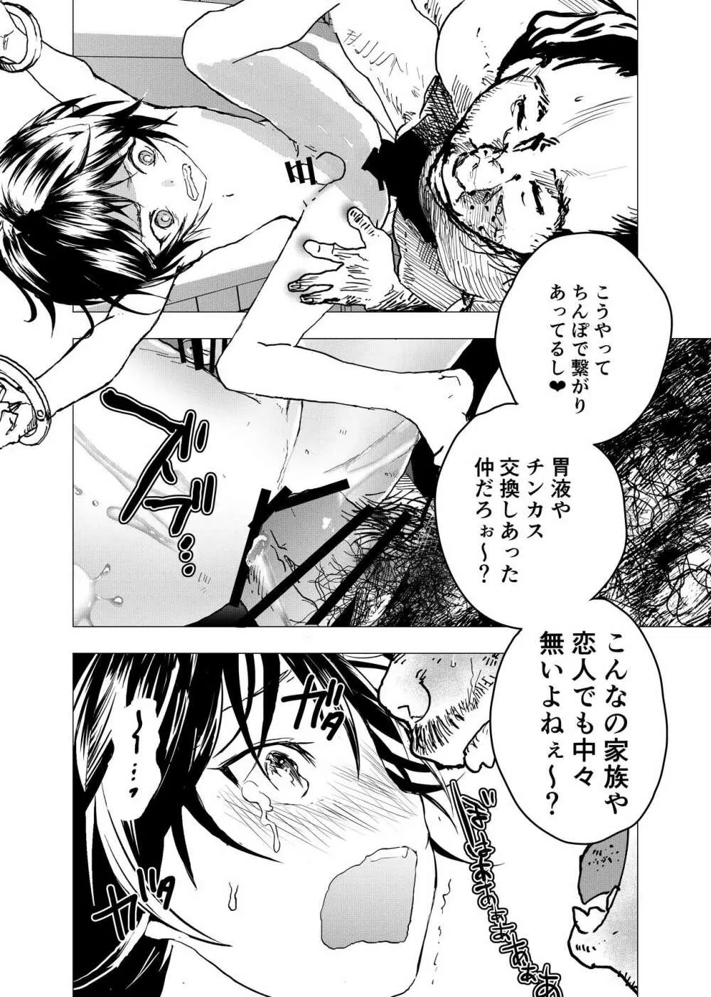 居場所がないので神待ちしてみた捨てられた少年のエロマンガ 第28話 - page28